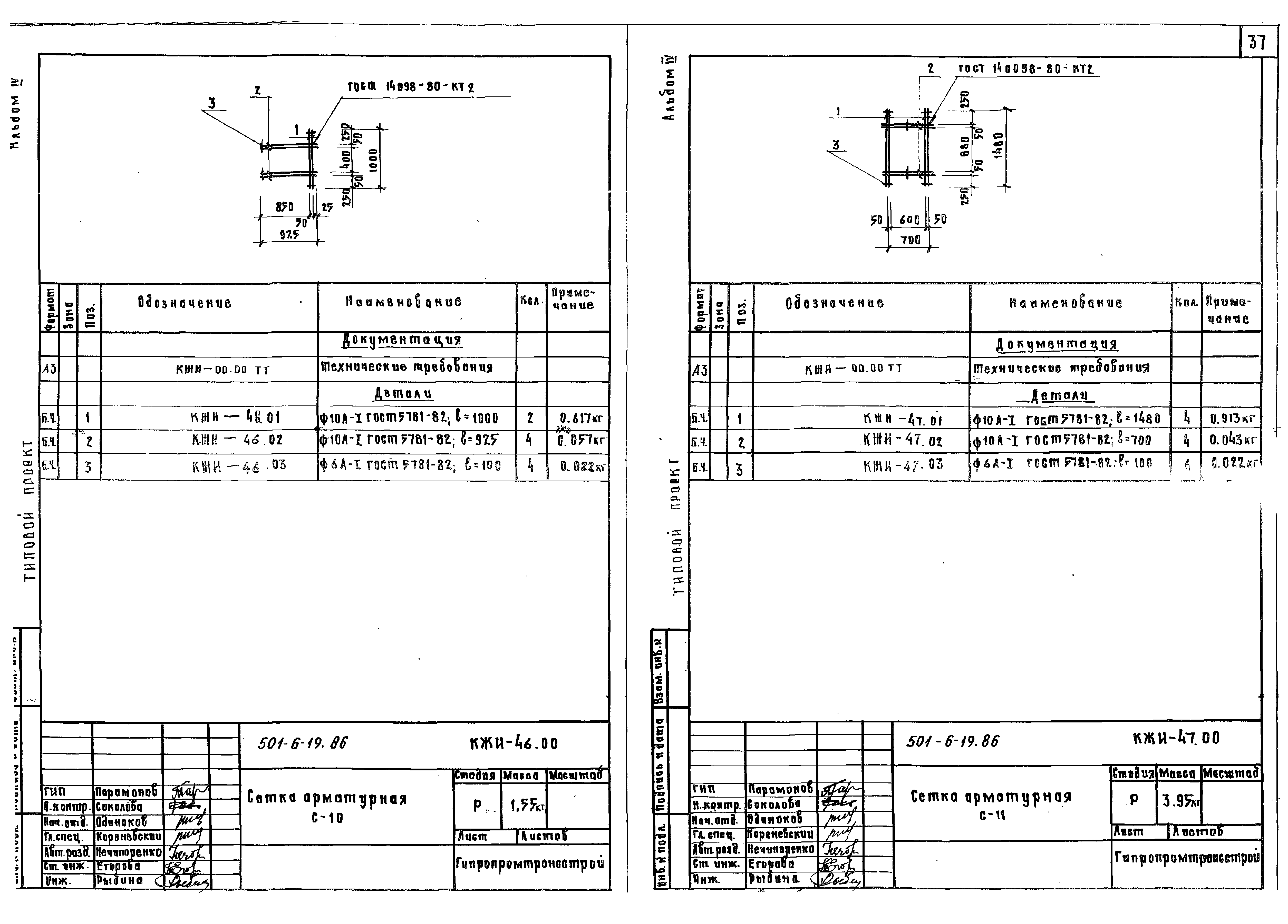 Типовой проект 501-6-19.86