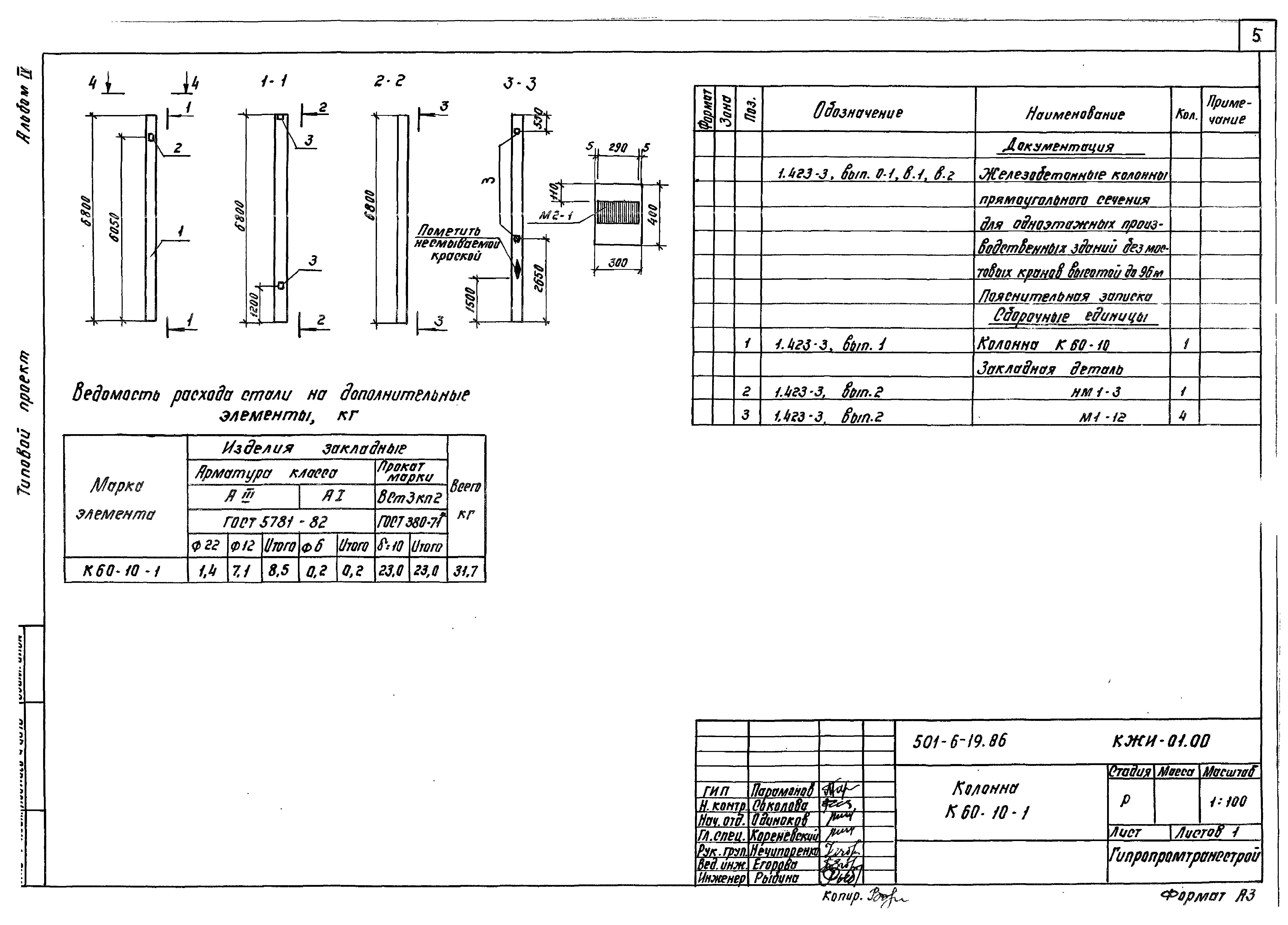 Типовой проект 501-6-19.86