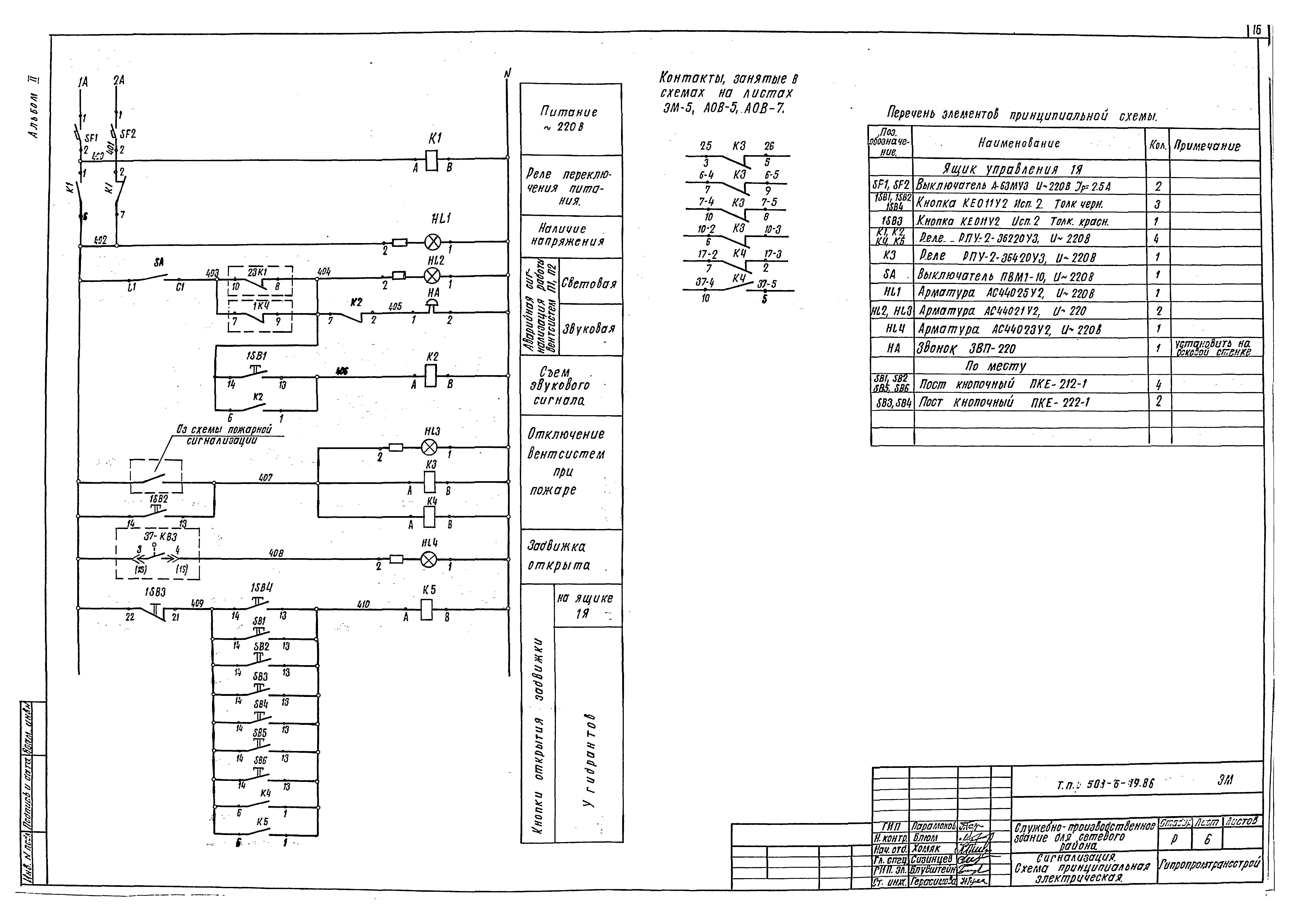 Типовой проект 501-6-19.86