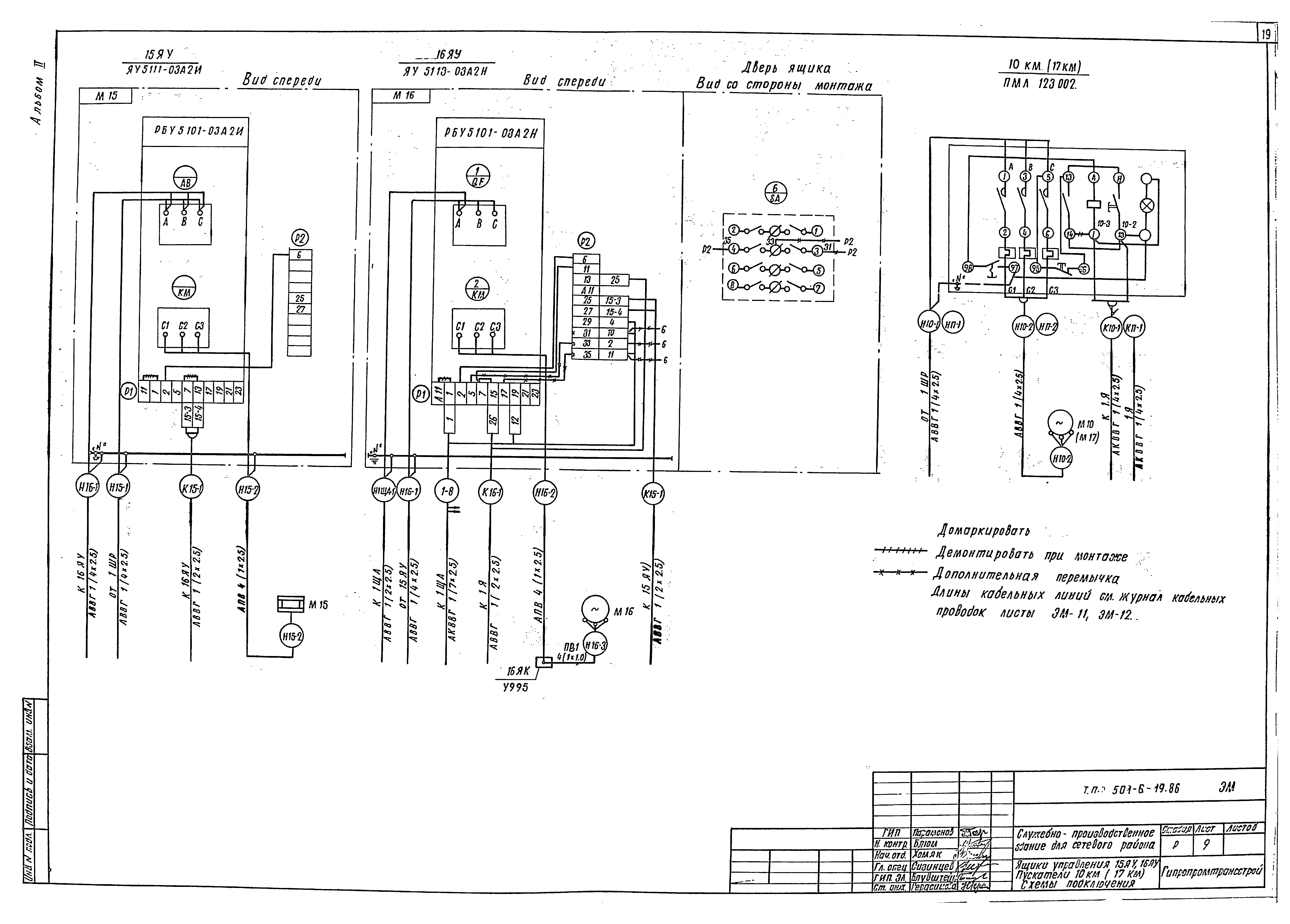 Типовой проект 501-6-19.86