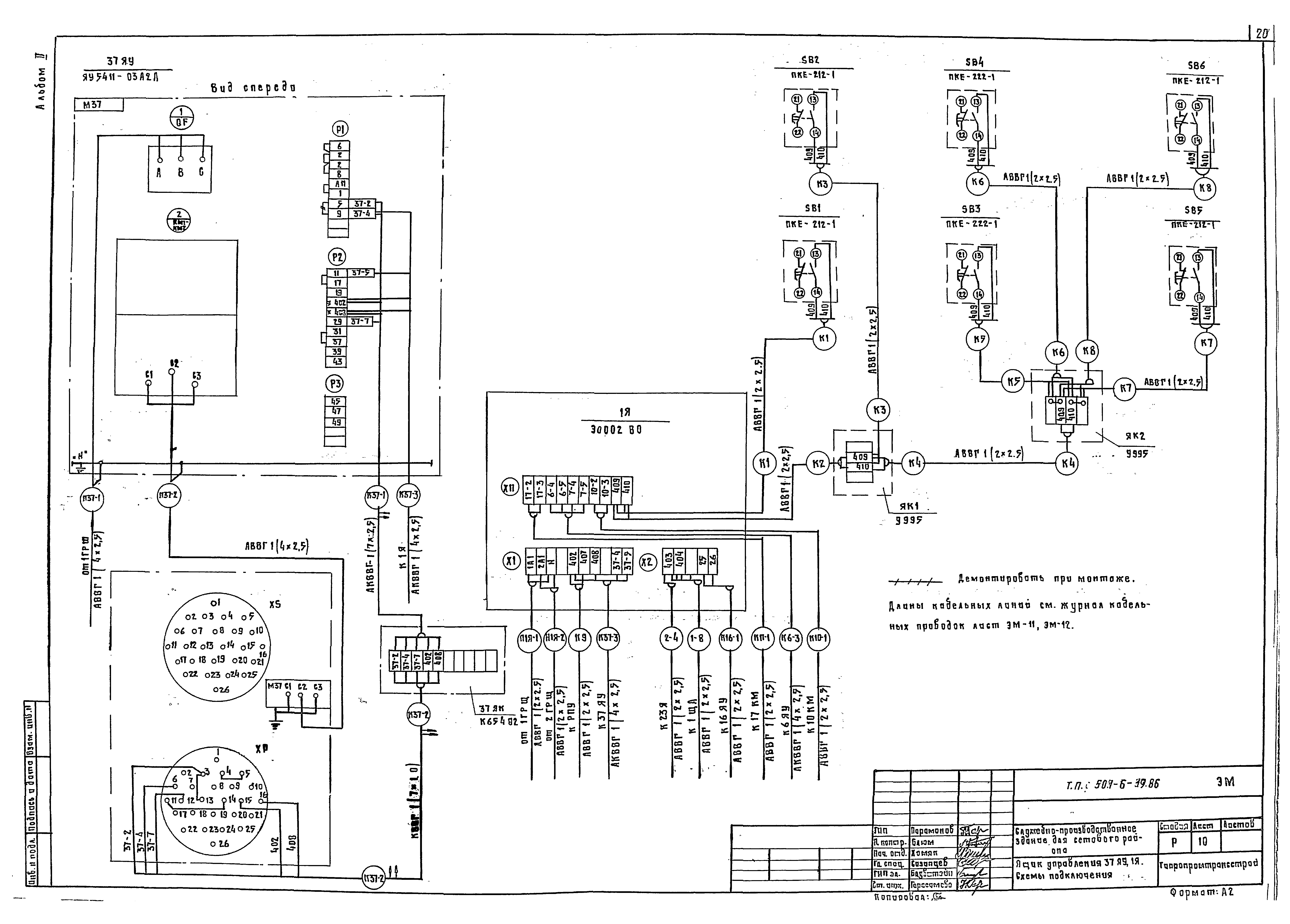 Типовой проект 501-6-19.86