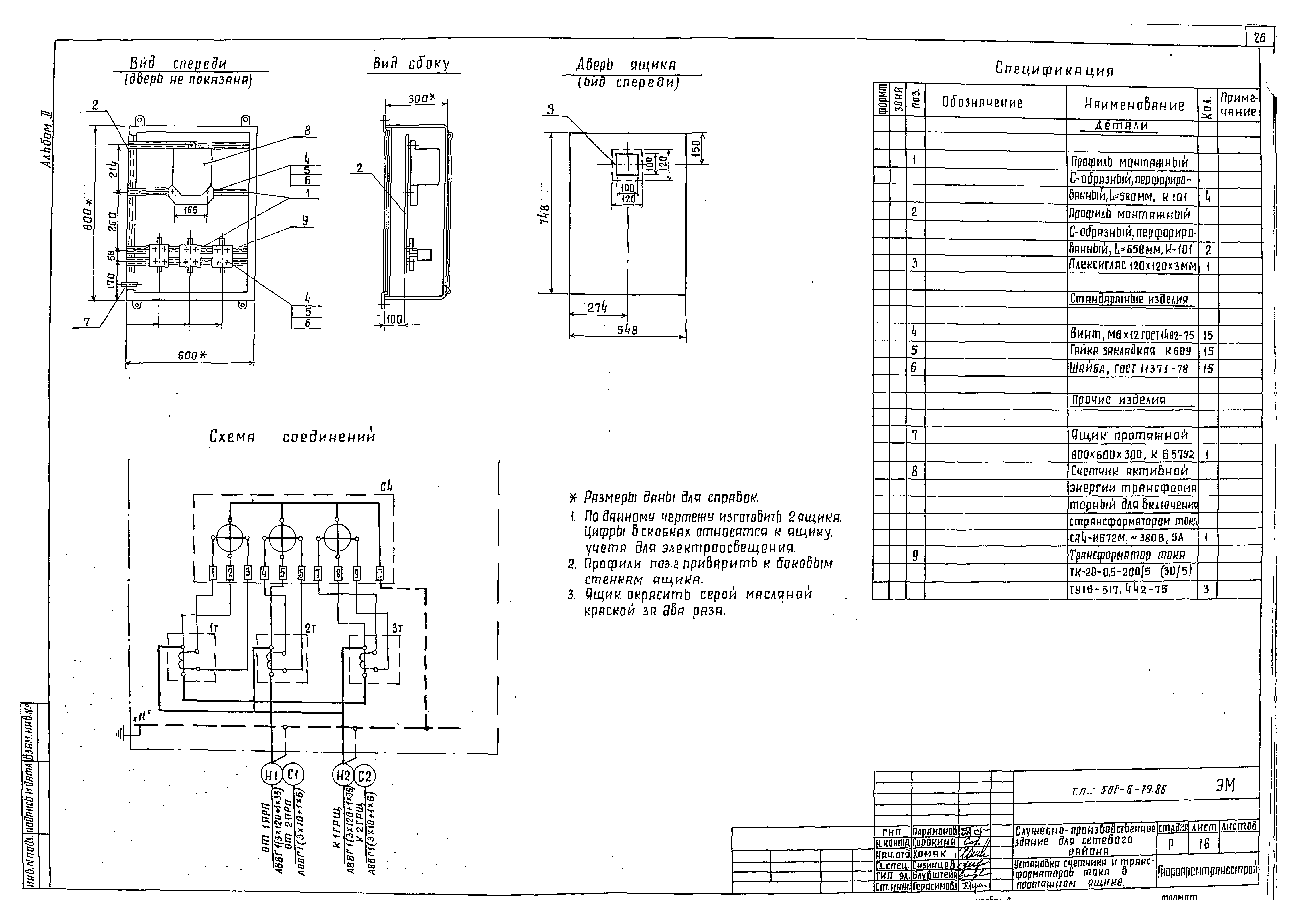 Типовой проект 501-6-19.86