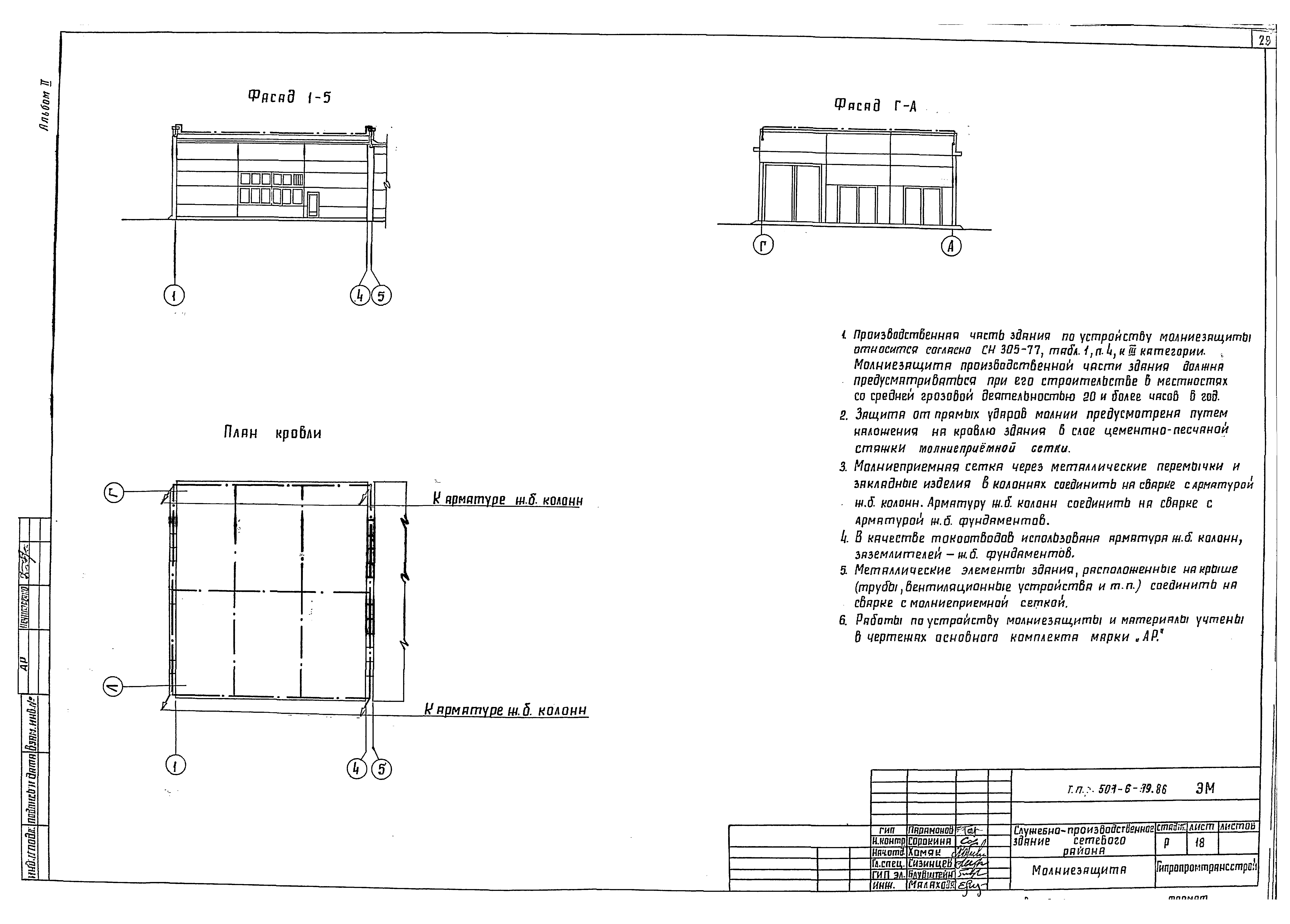 Типовой проект 501-6-19.86