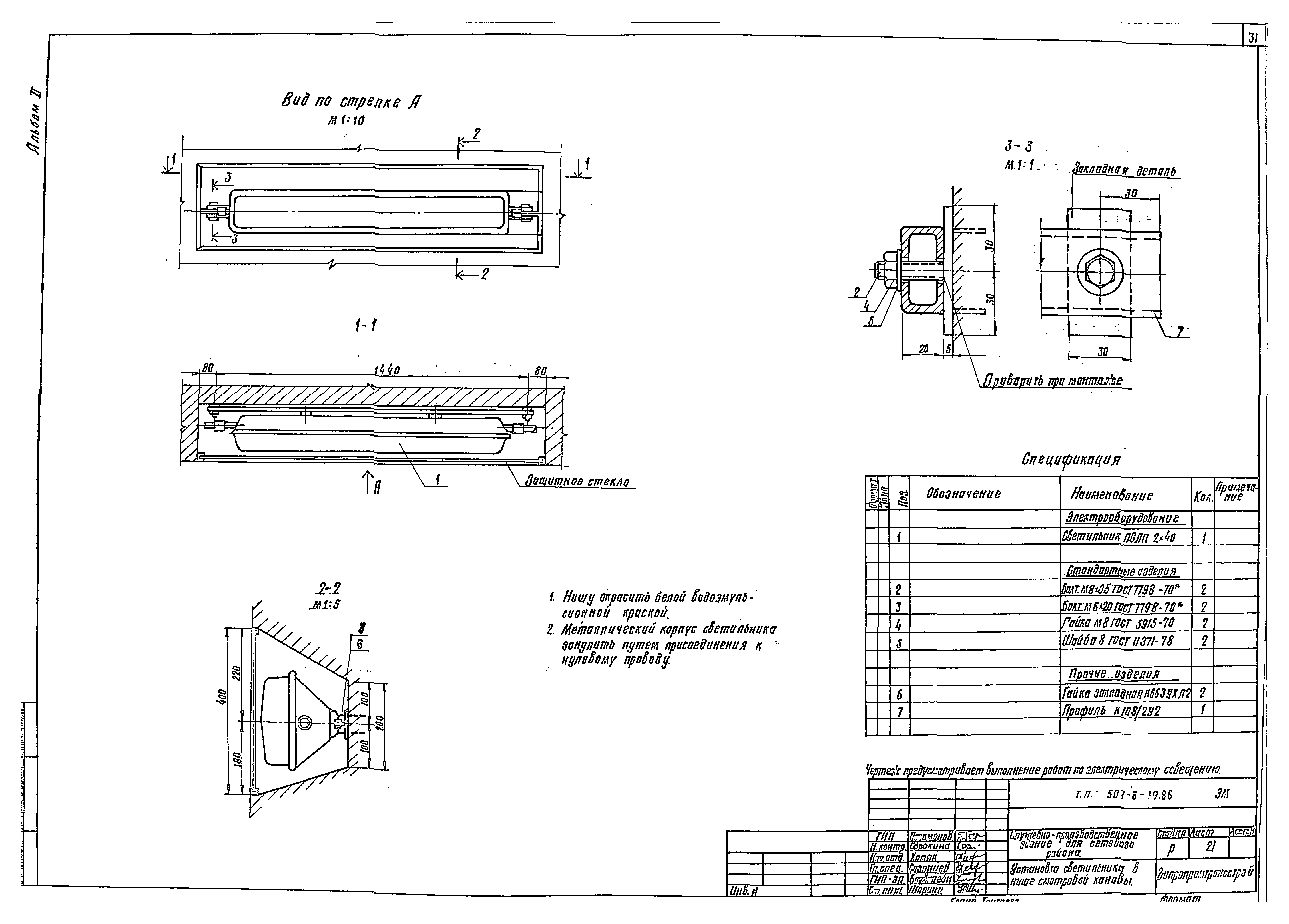 Типовой проект 501-6-19.86