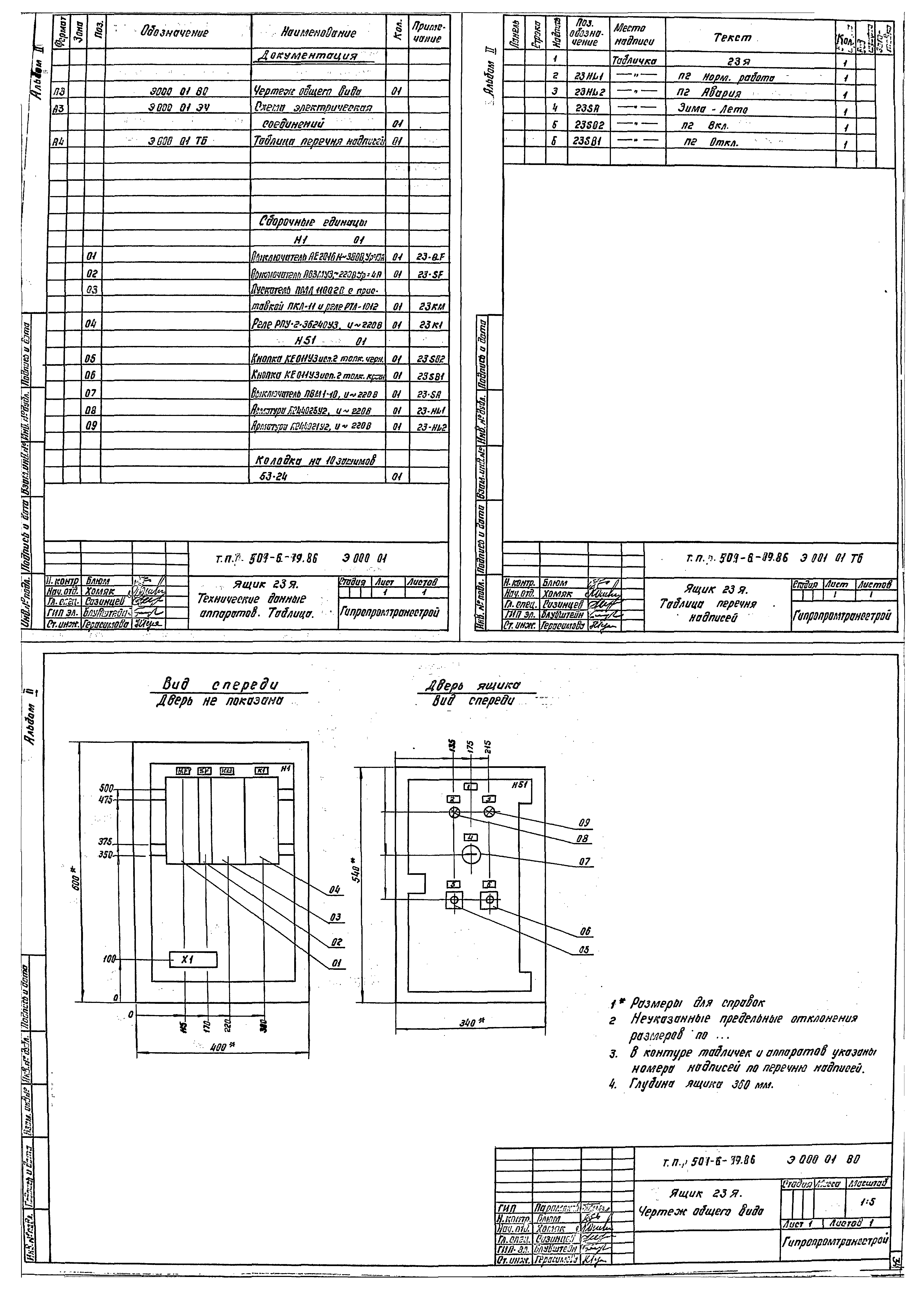 Типовой проект 501-6-19.86