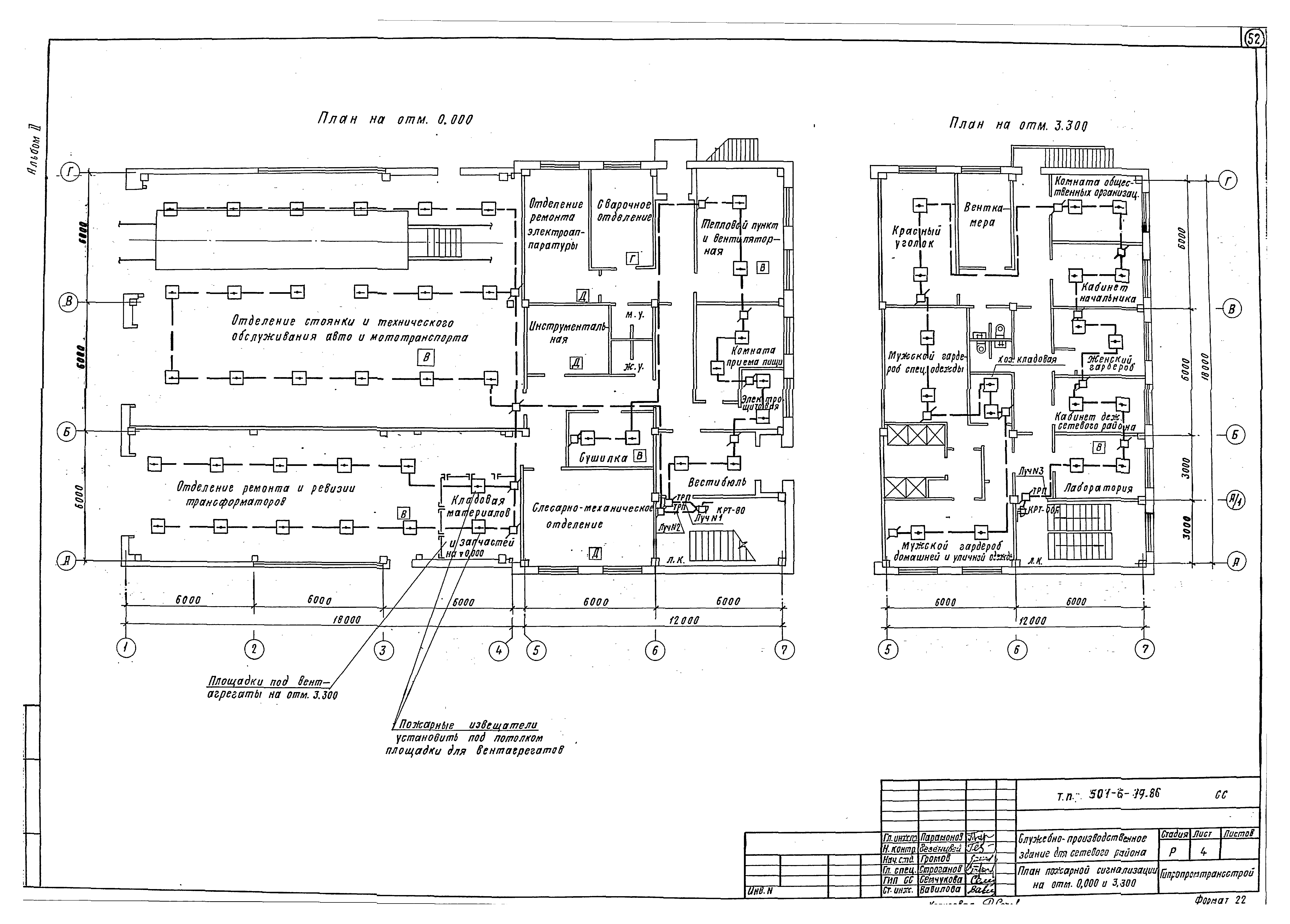 Типовой проект 501-6-19.86