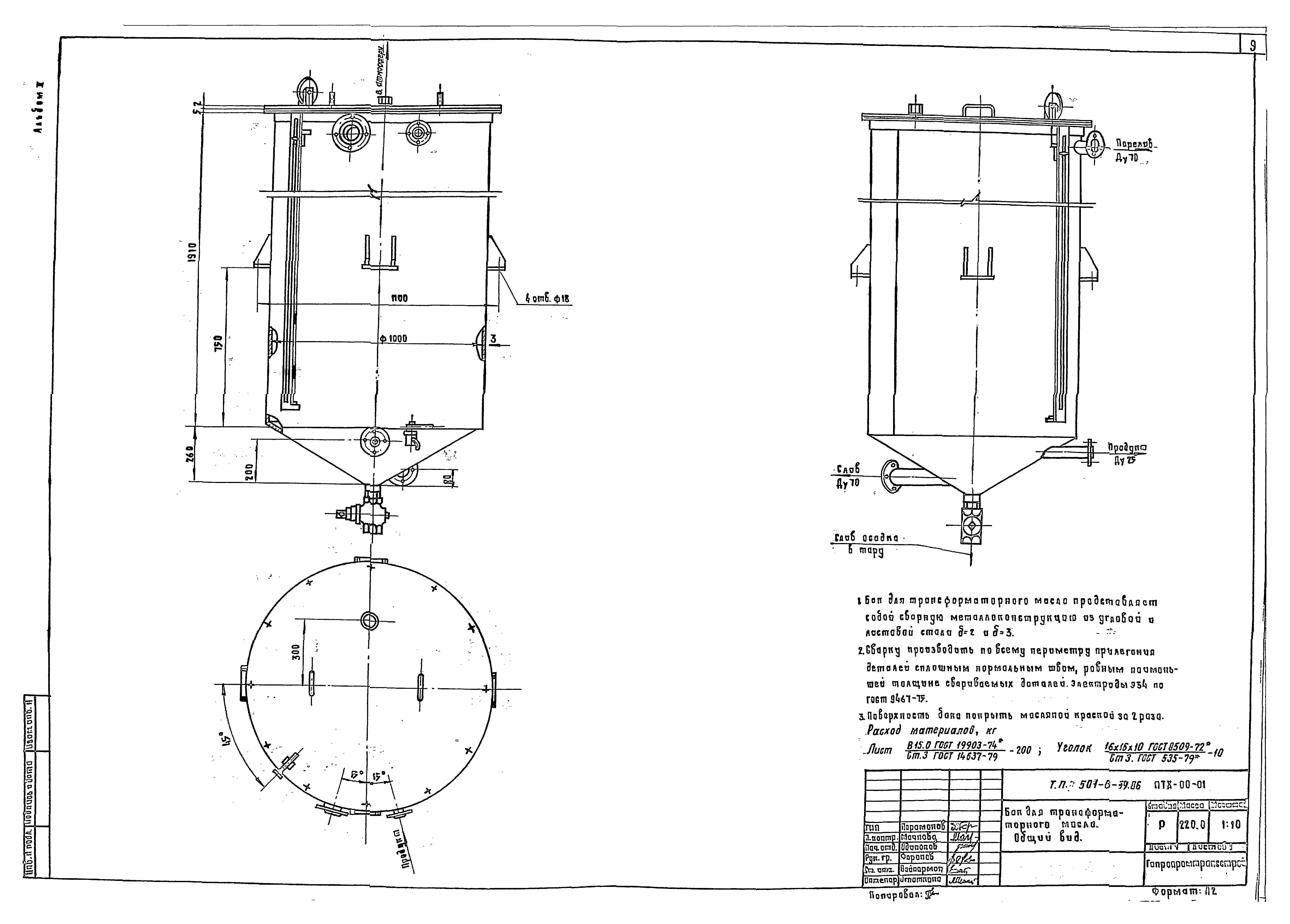 Типовой проект 501-6-19.86