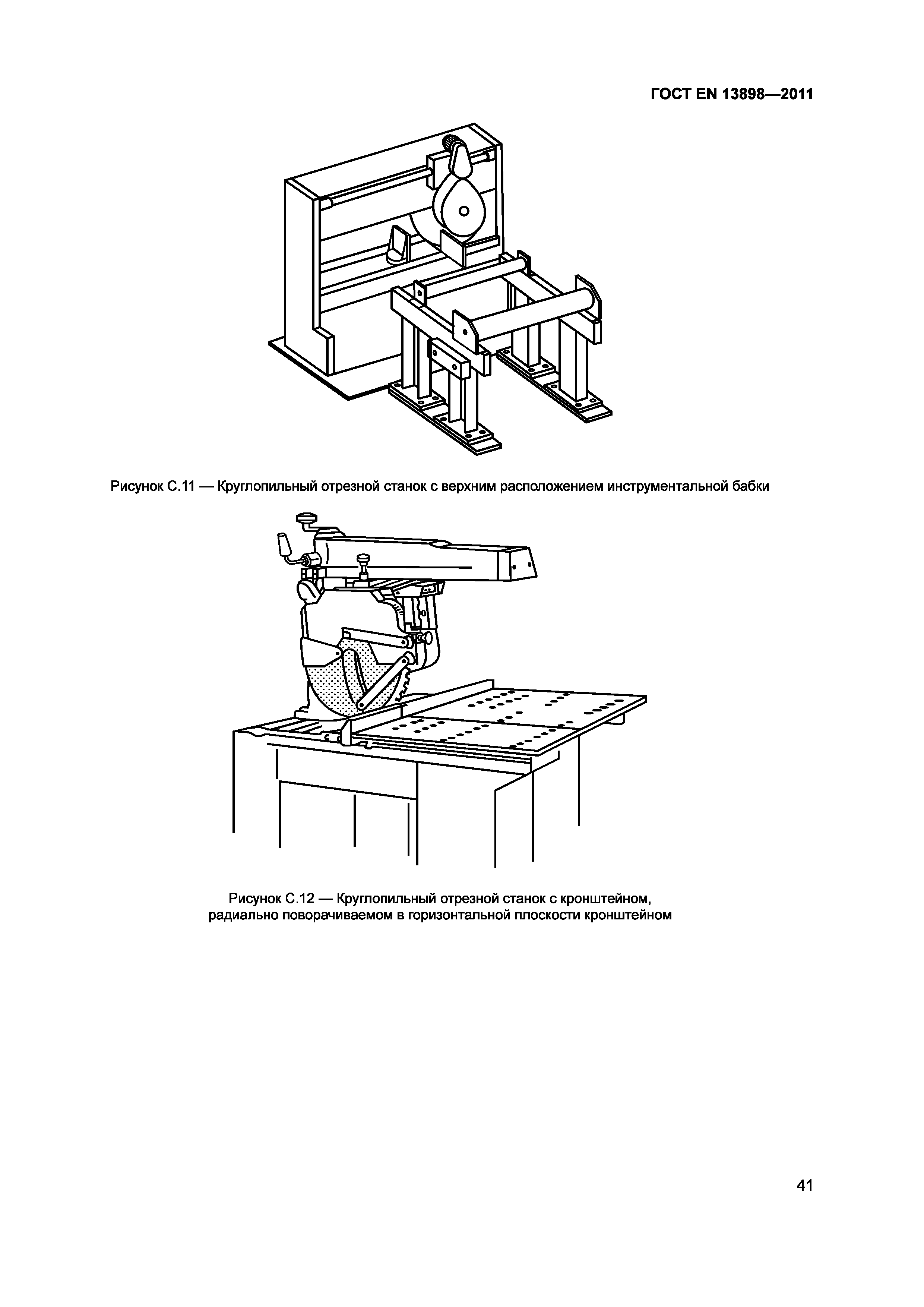 ГОСТ EN 13898-2011