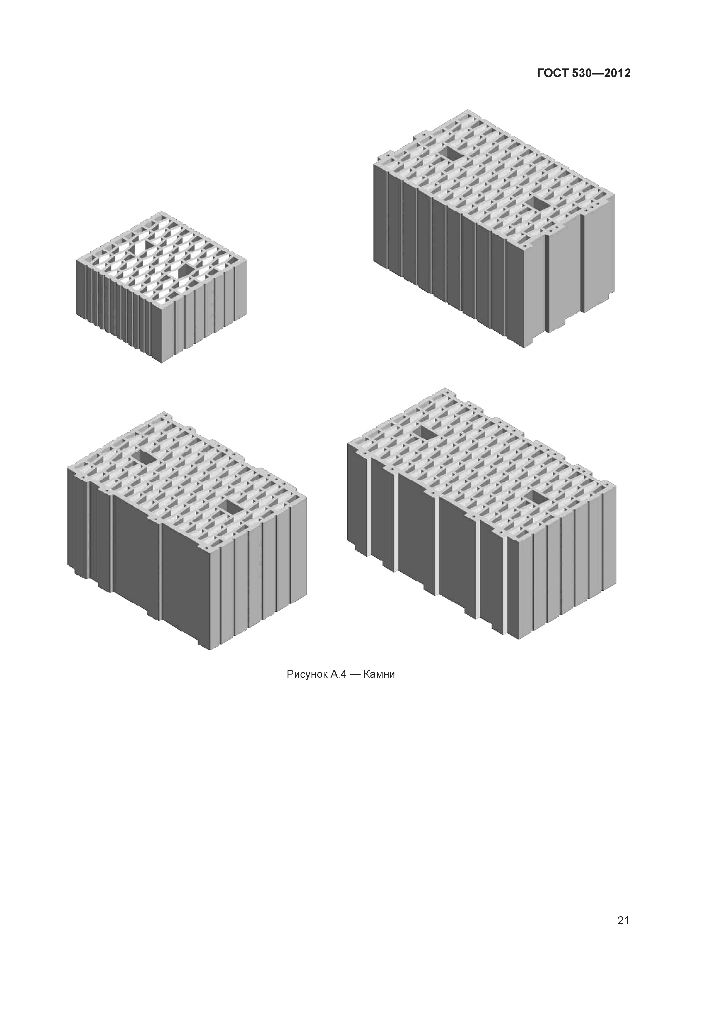 ГОСТ 530-2012