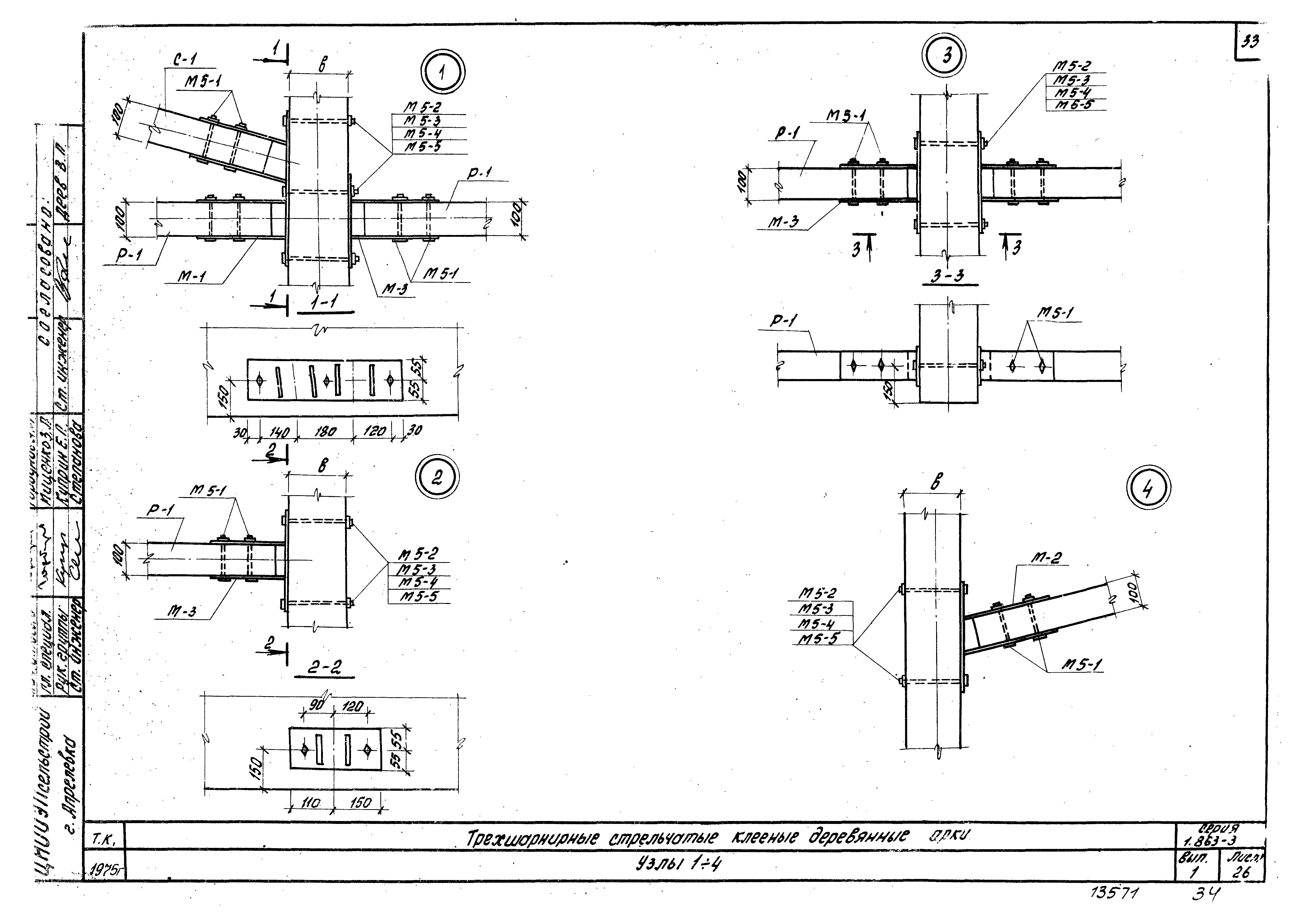 Серия 1.863-3