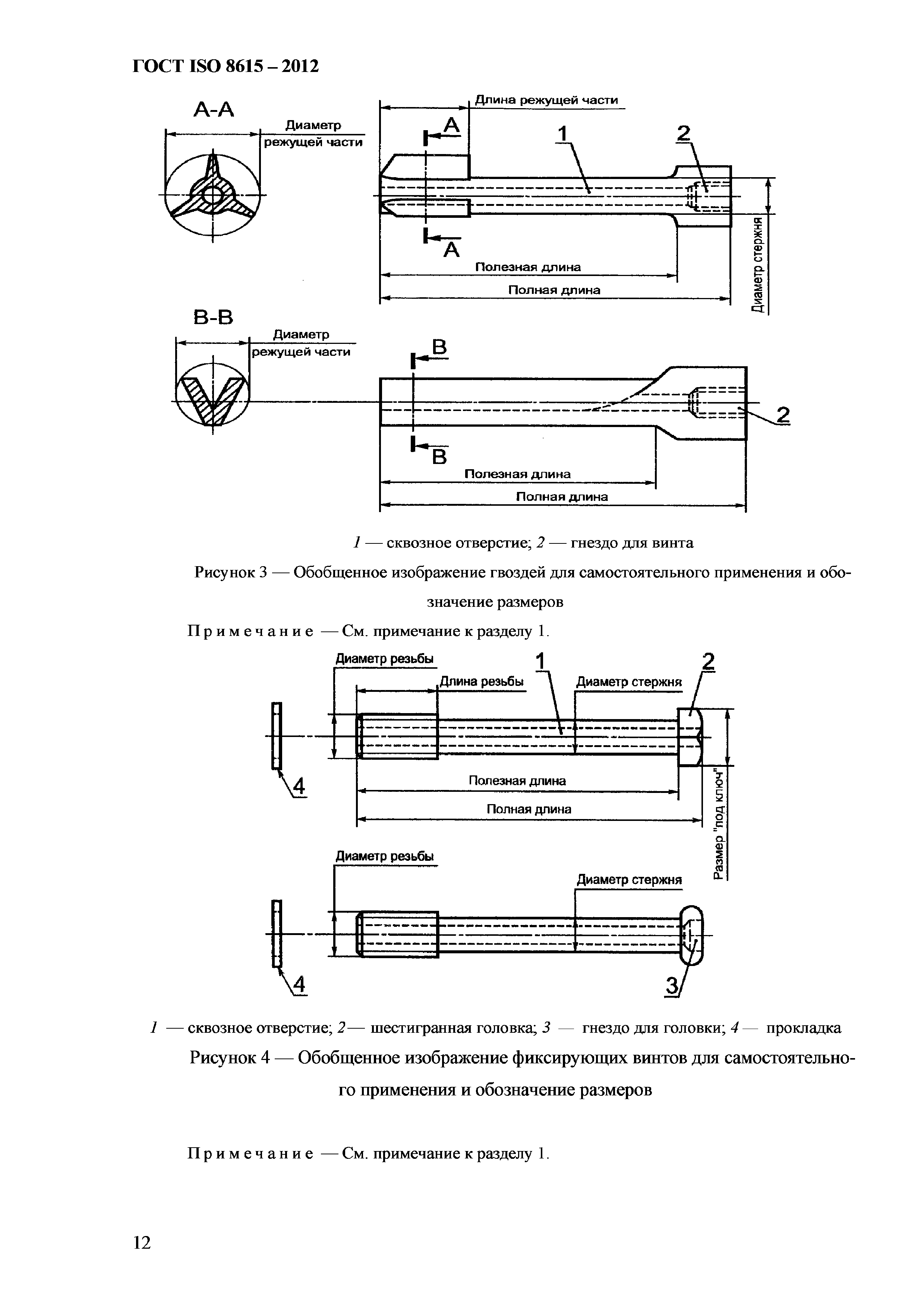 ГОСТ ISO 8615-2012