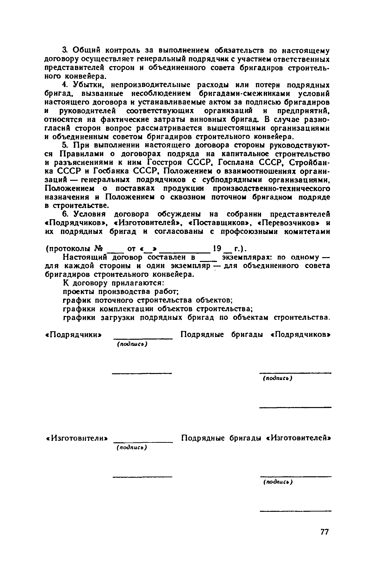 Скачать Рекомендации по правовому обеспечению бригадного подряда в  строительстве