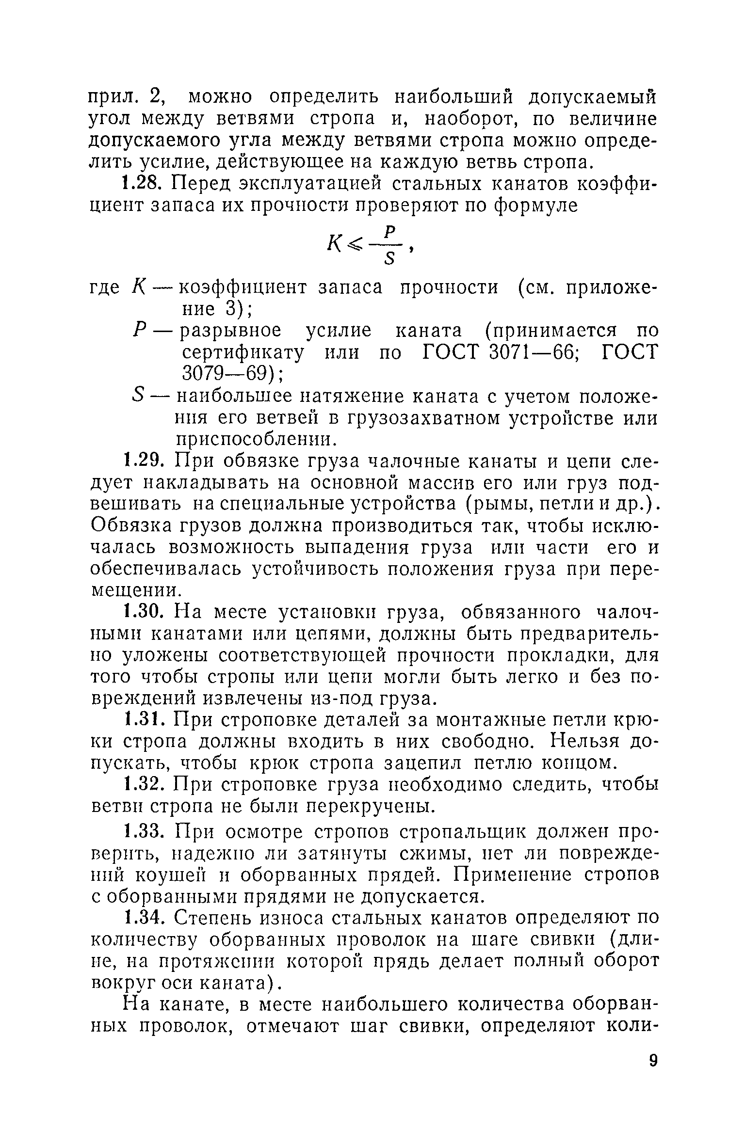 Скачать Рекомендации по обеспечению безопасности при погрузке и разгрузке  железобетонных изделий и мелкоштучных материалов в строительстве