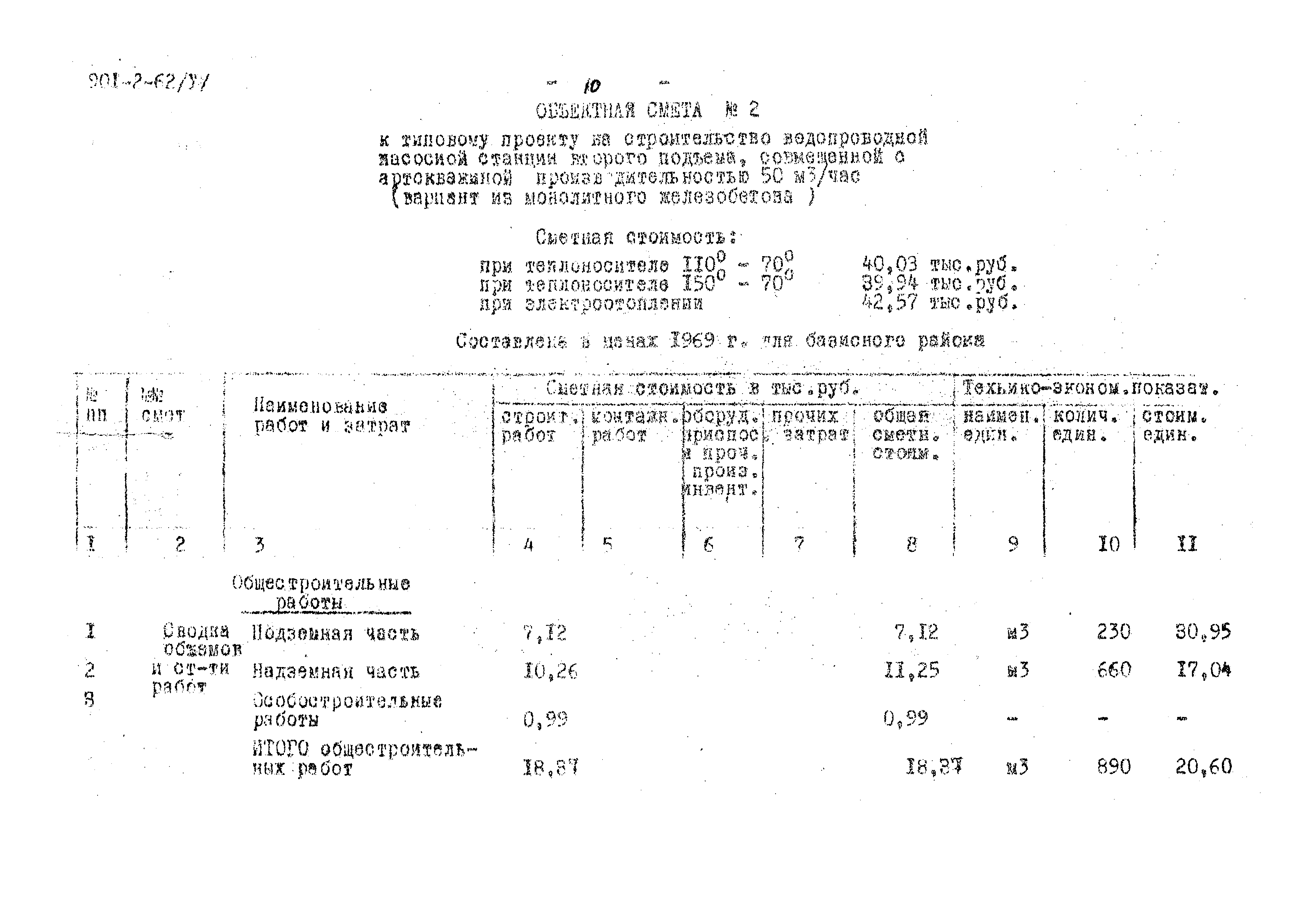 Типовой проект 901-2-62
