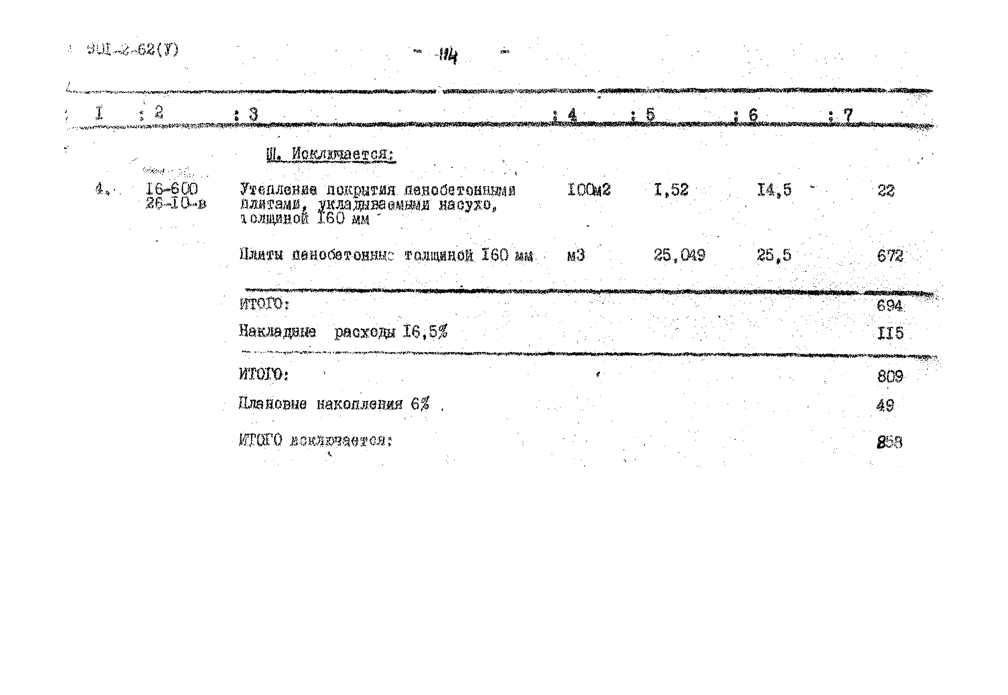Типовой проект 901-2-62