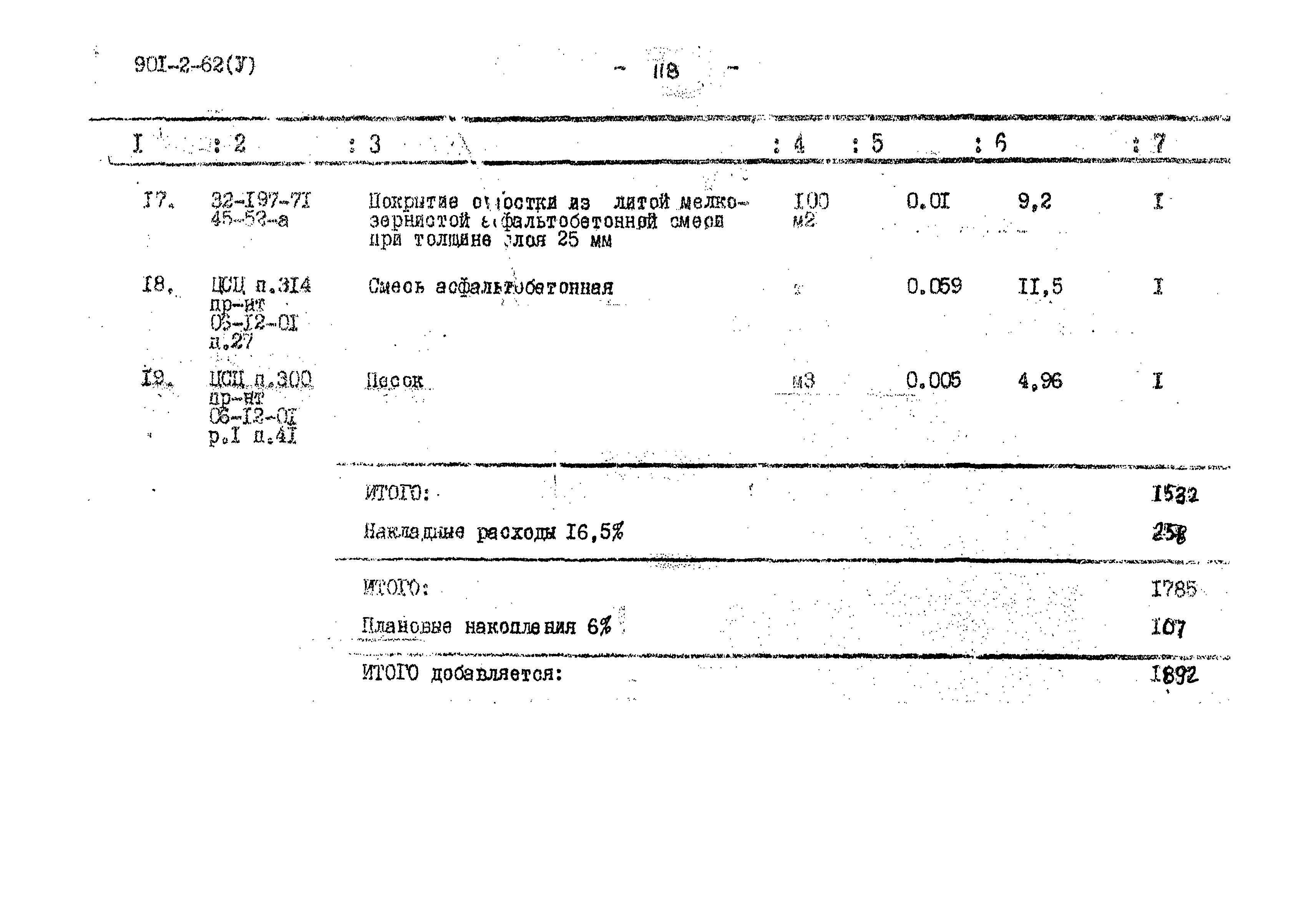 Типовой проект 901-2-62