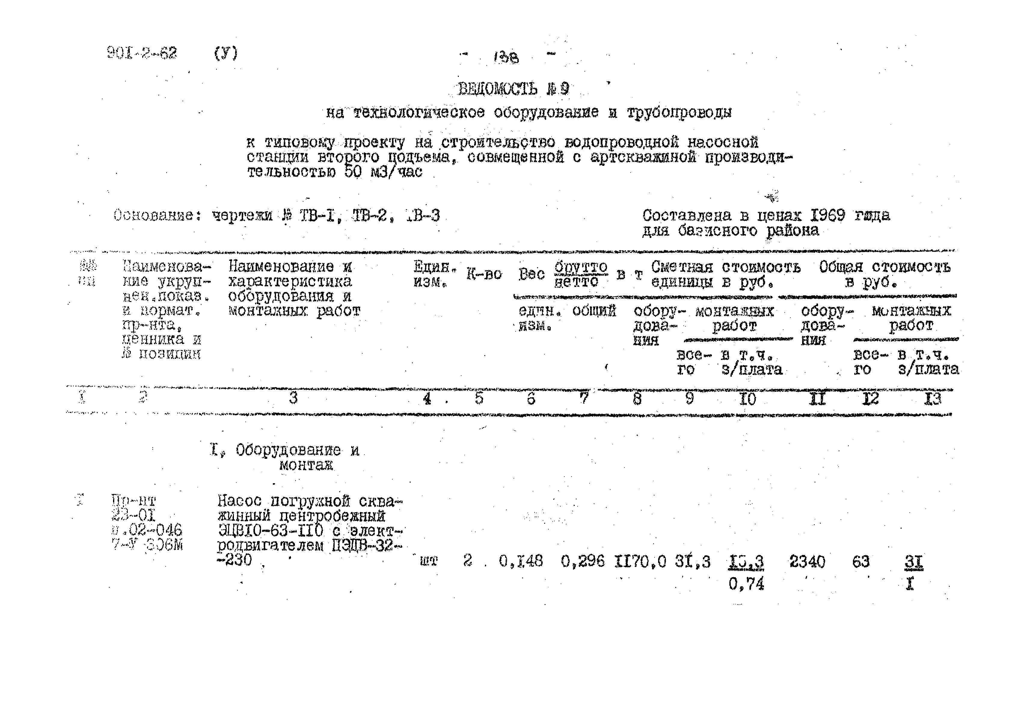 Типовой проект 901-2-62