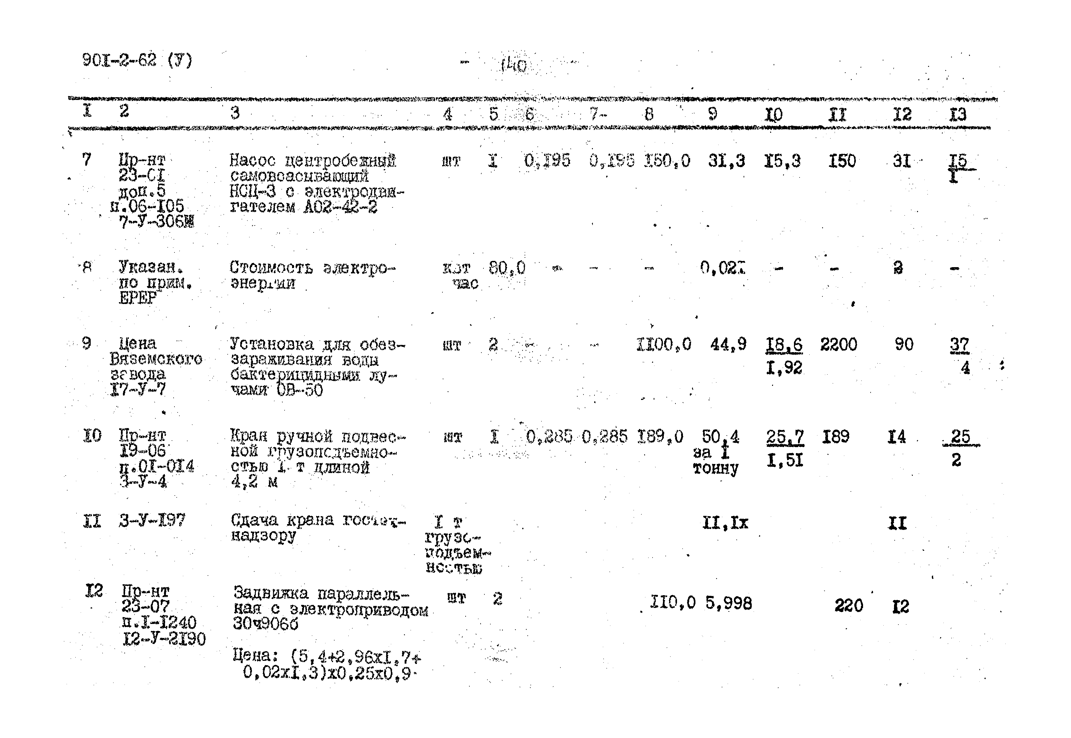 Типовой проект 901-2-62