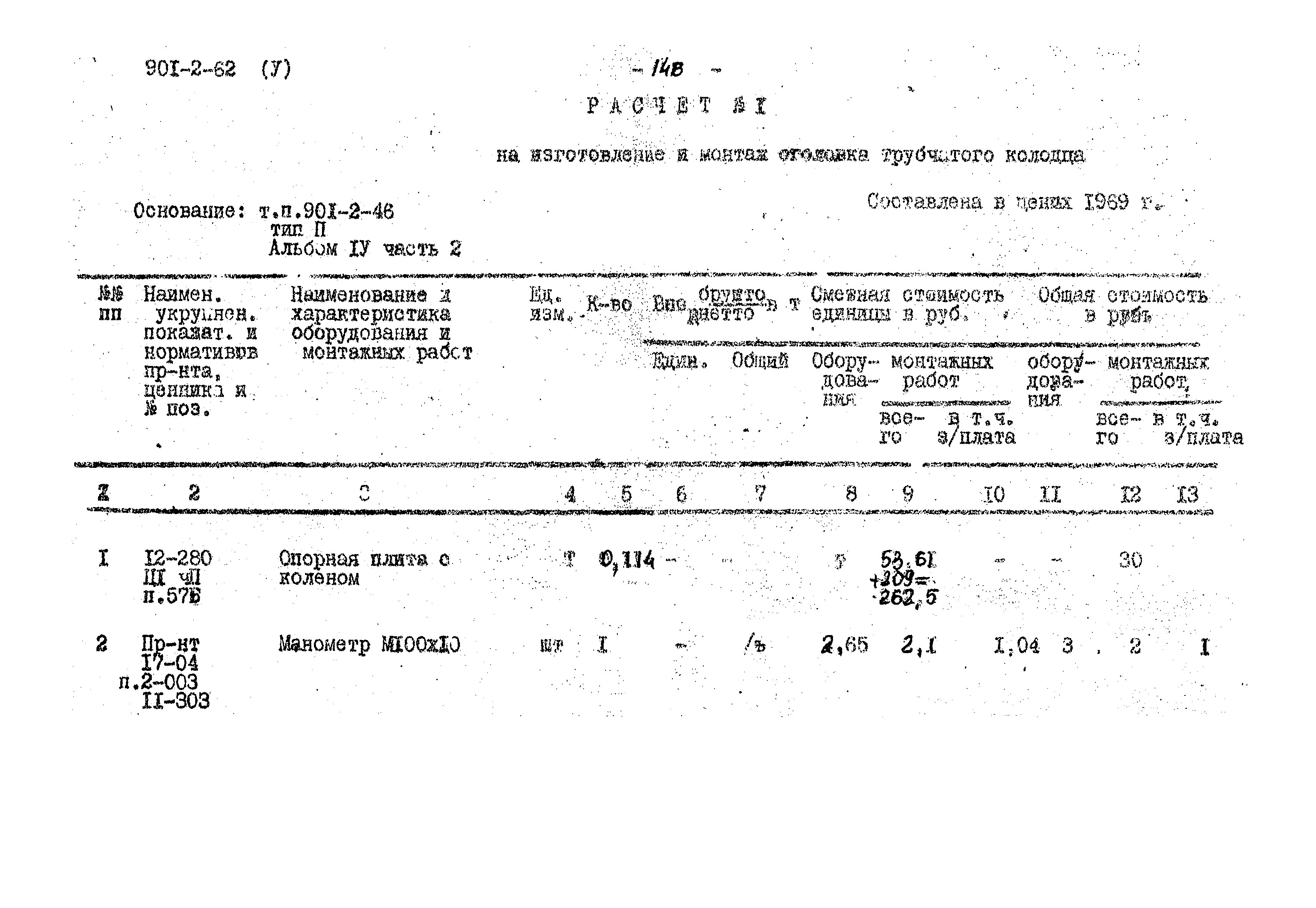 Типовой проект 901-2-62