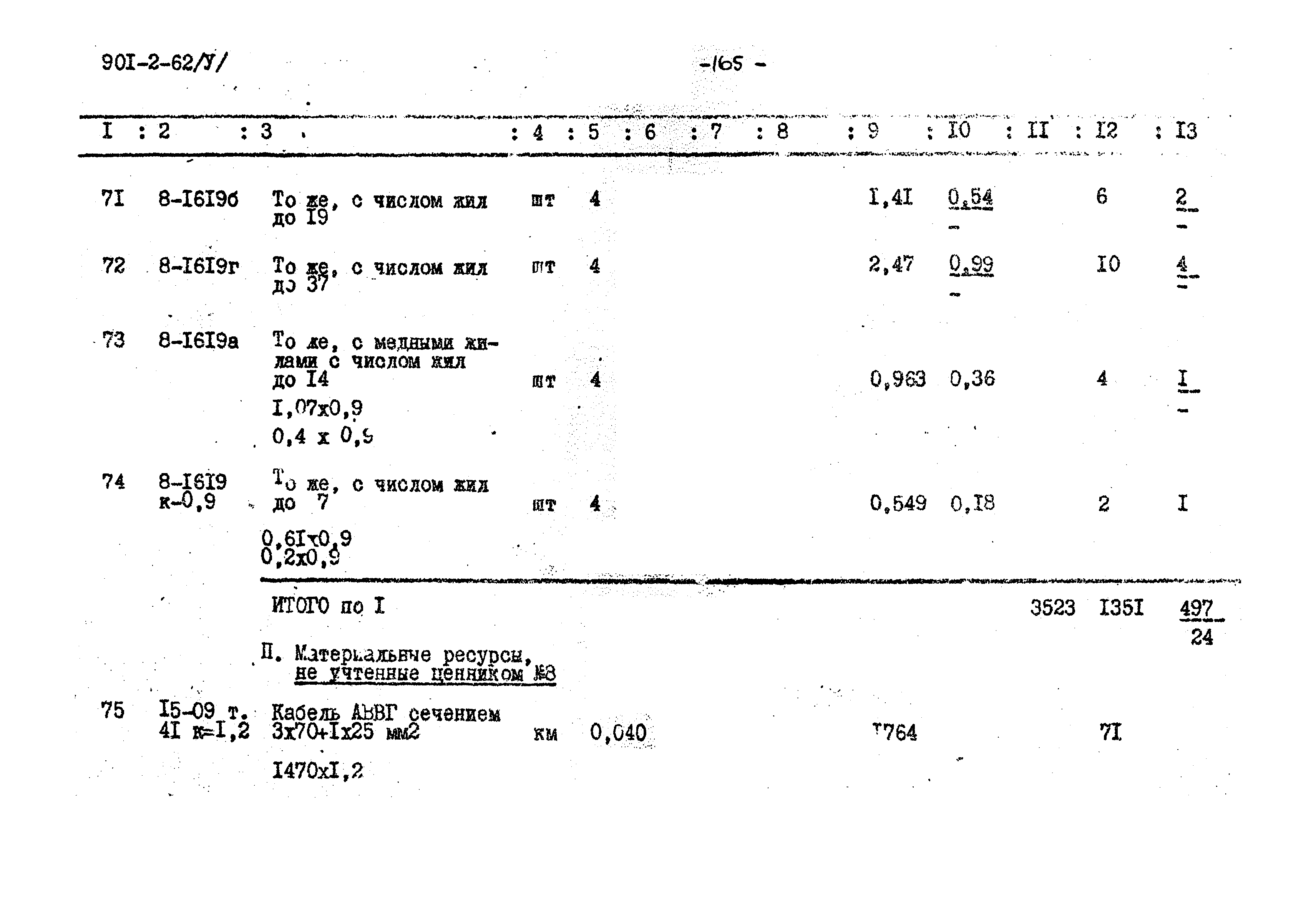 Типовой проект 901-2-62