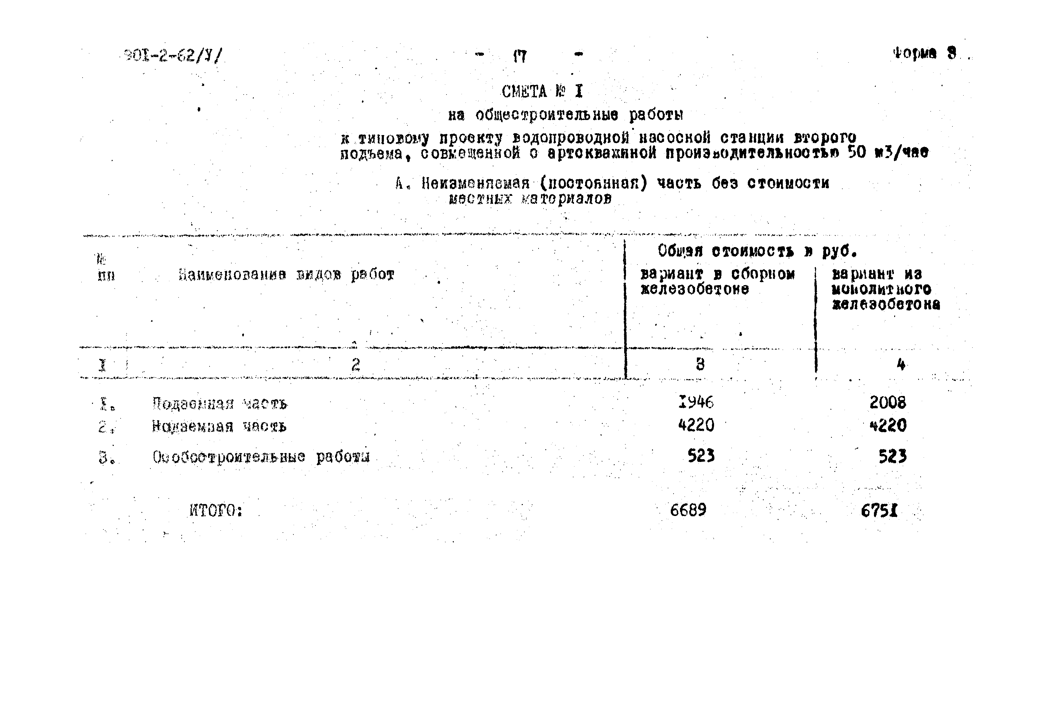 Типовой проект 901-2-62