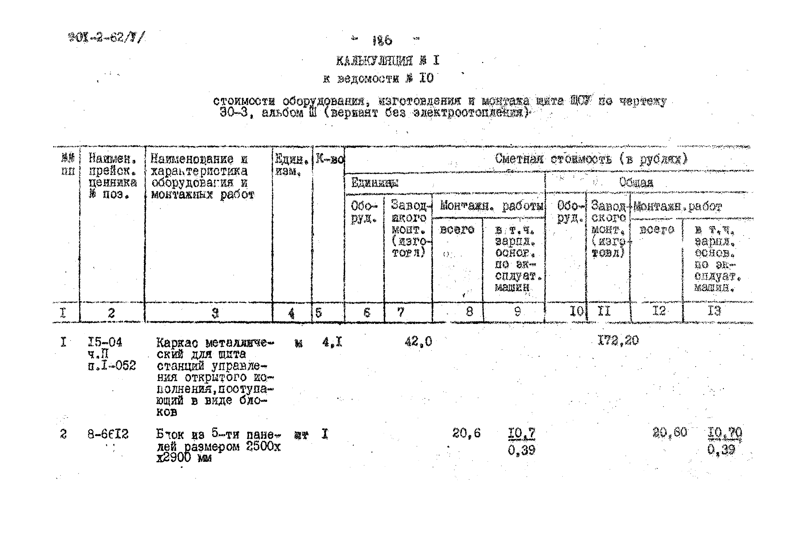 Типовой проект 901-2-62