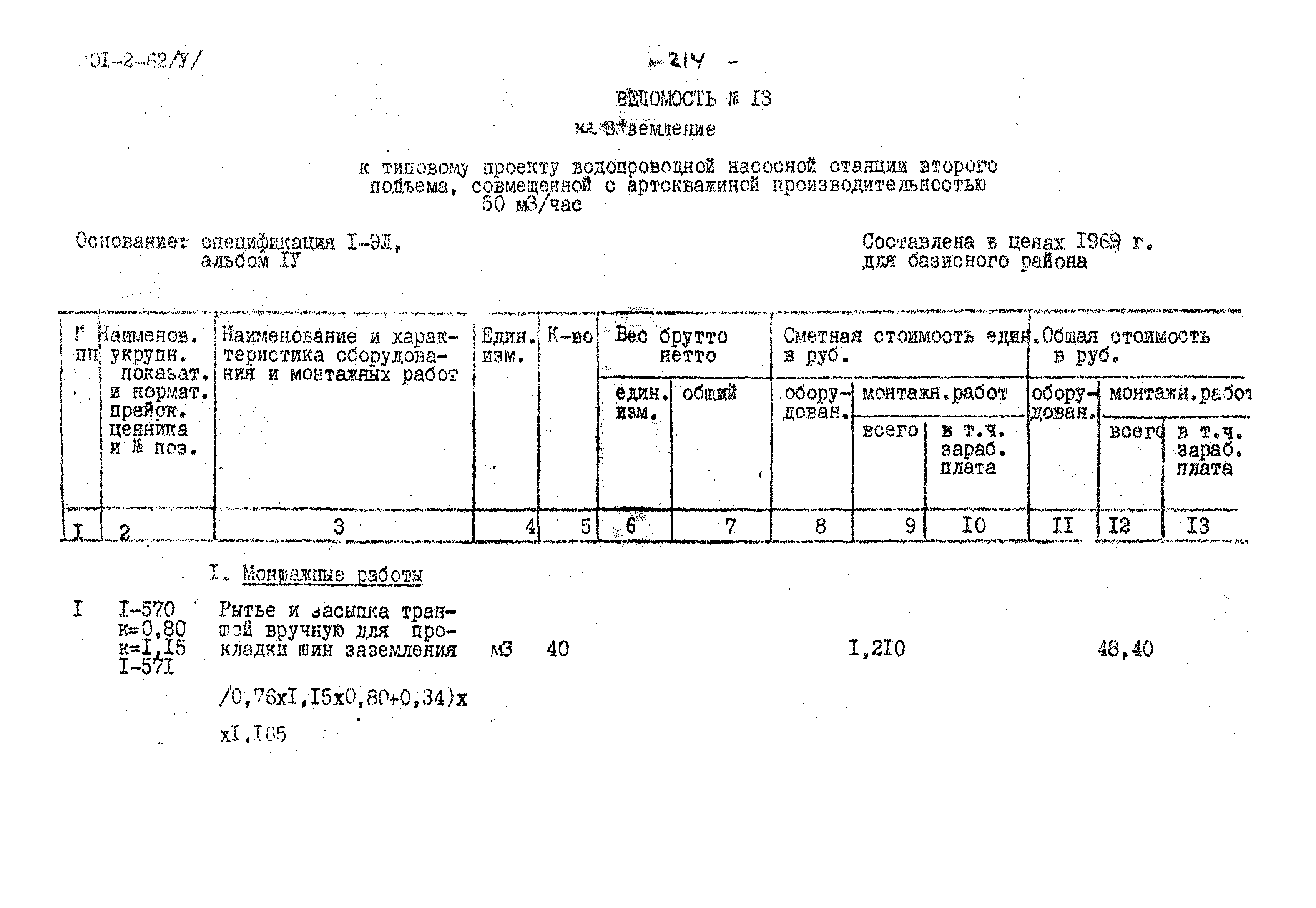 Типовой проект 901-2-62