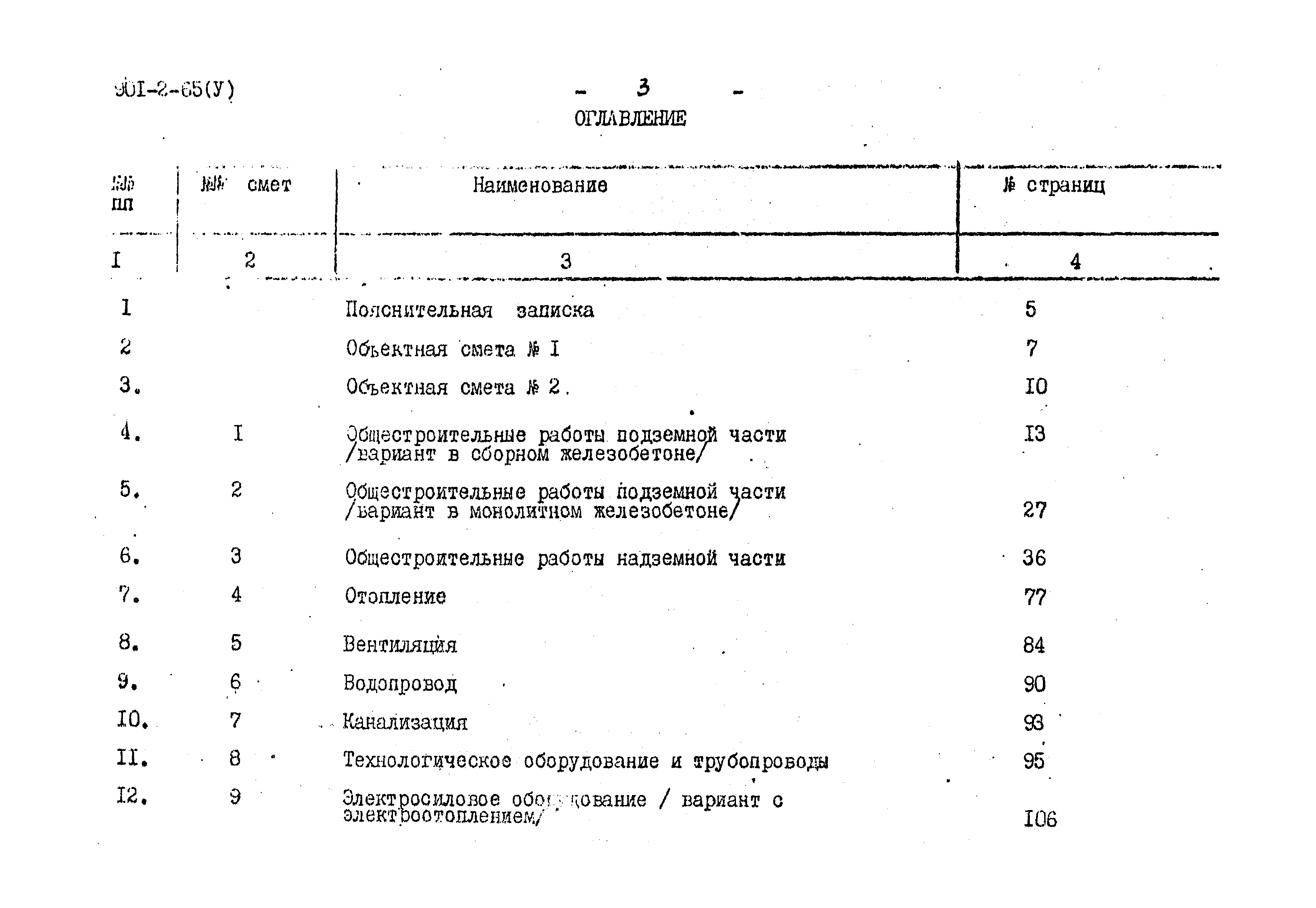 Типовой проект 901-2-62