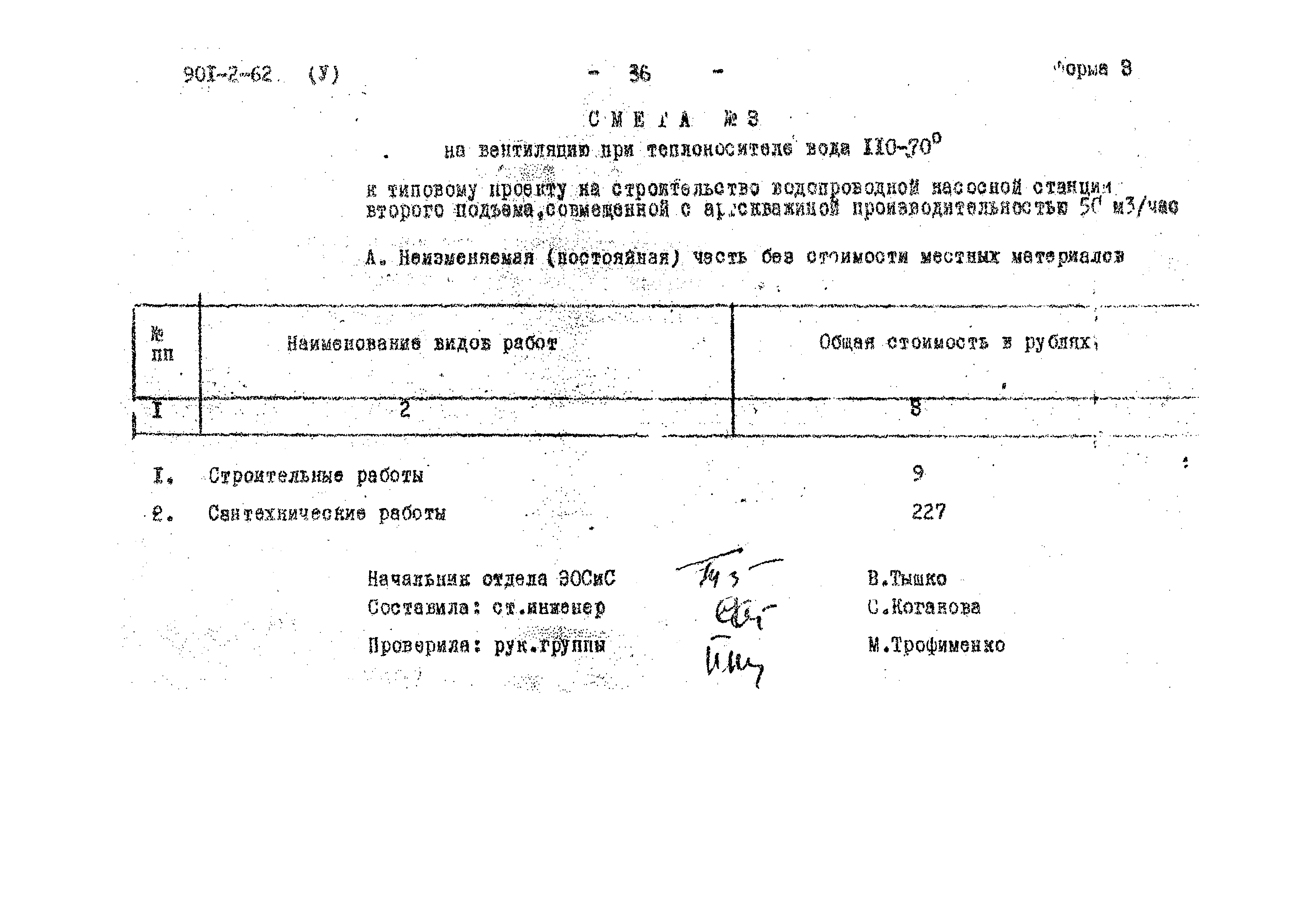 Типовой проект 901-2-62