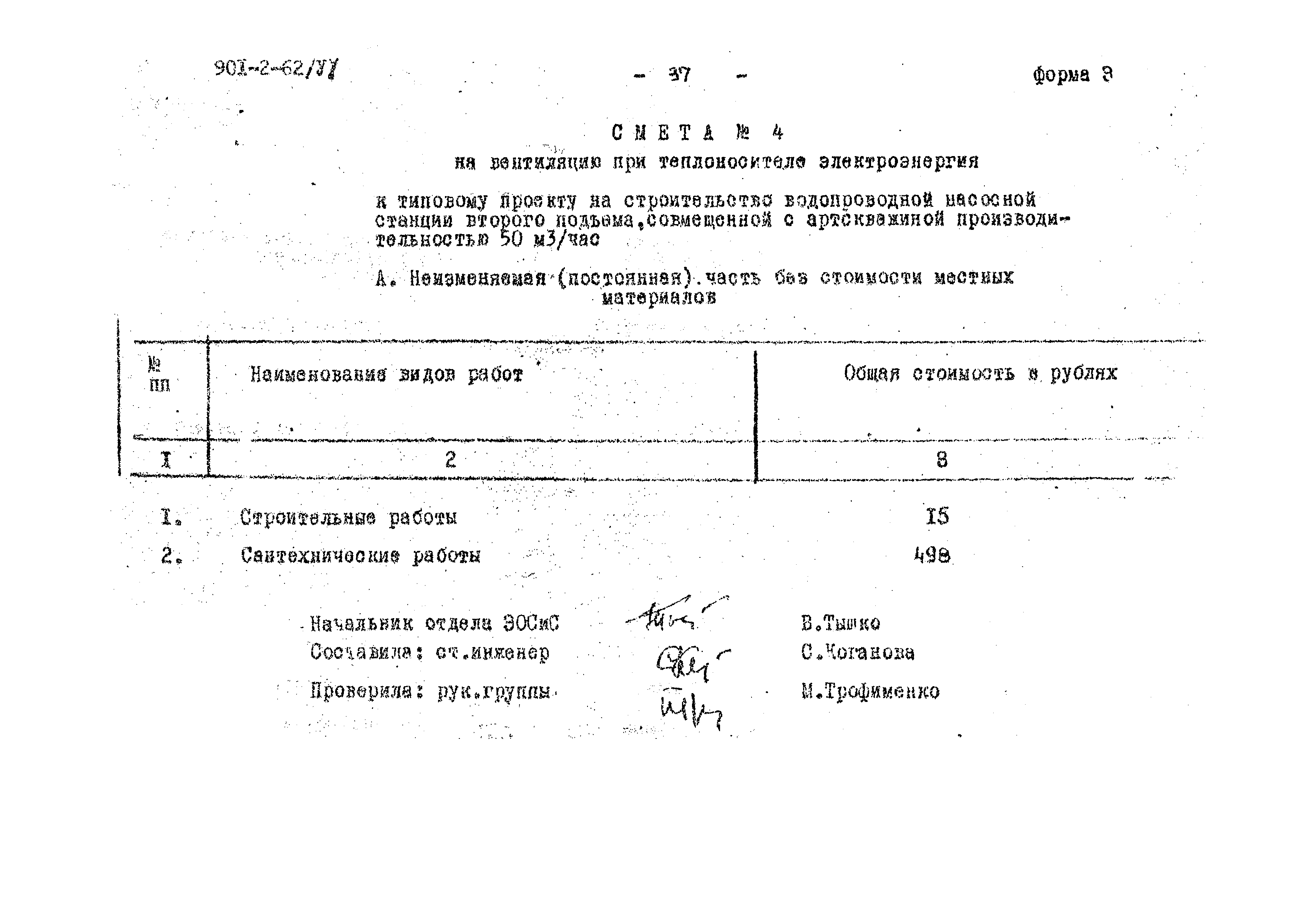 Типовой проект 901-2-62