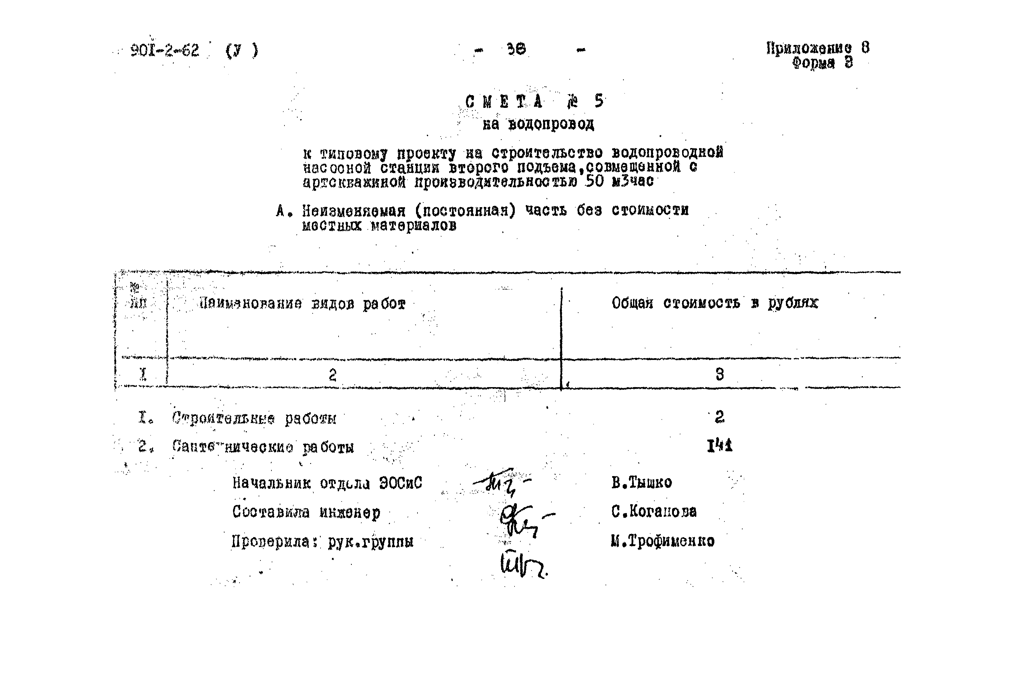 Типовой проект 901-2-62