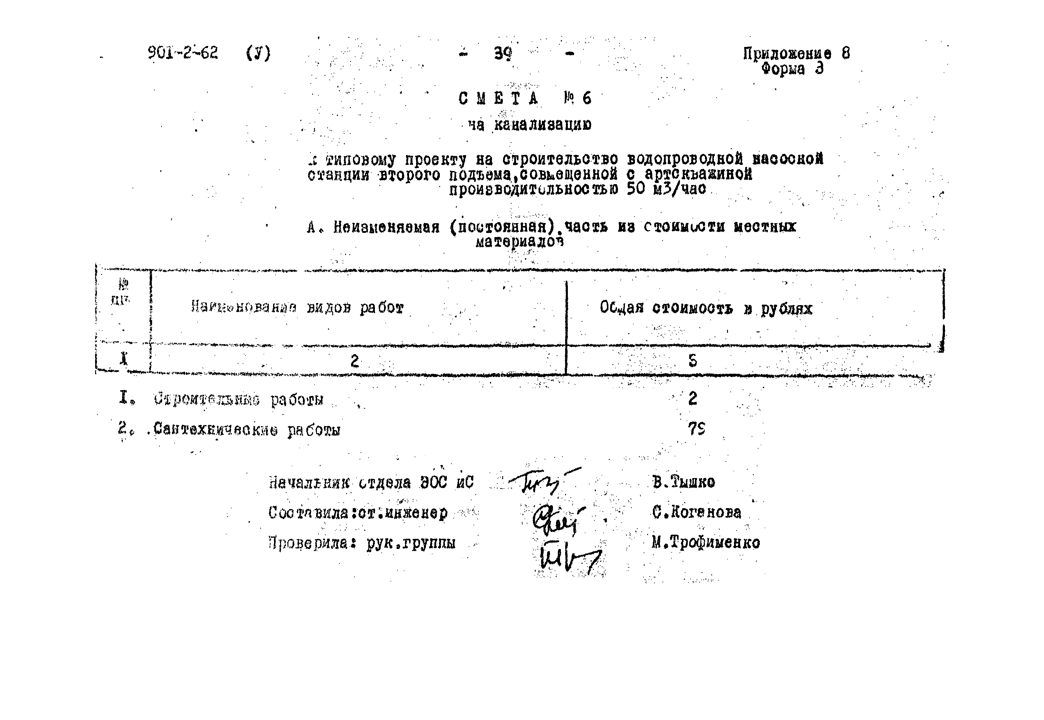 Типовой проект 901-2-62