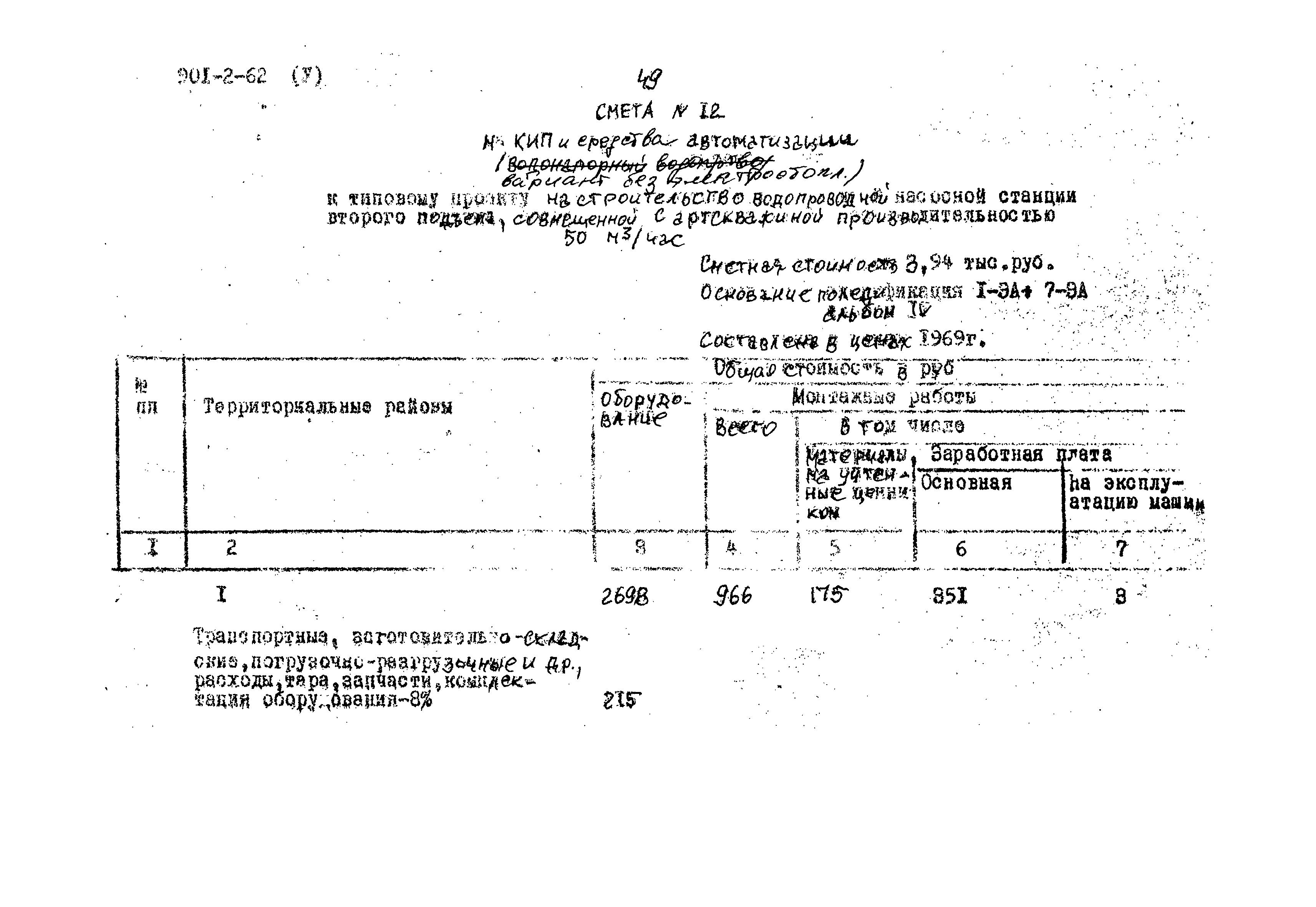 Типовой проект 901-2-62
