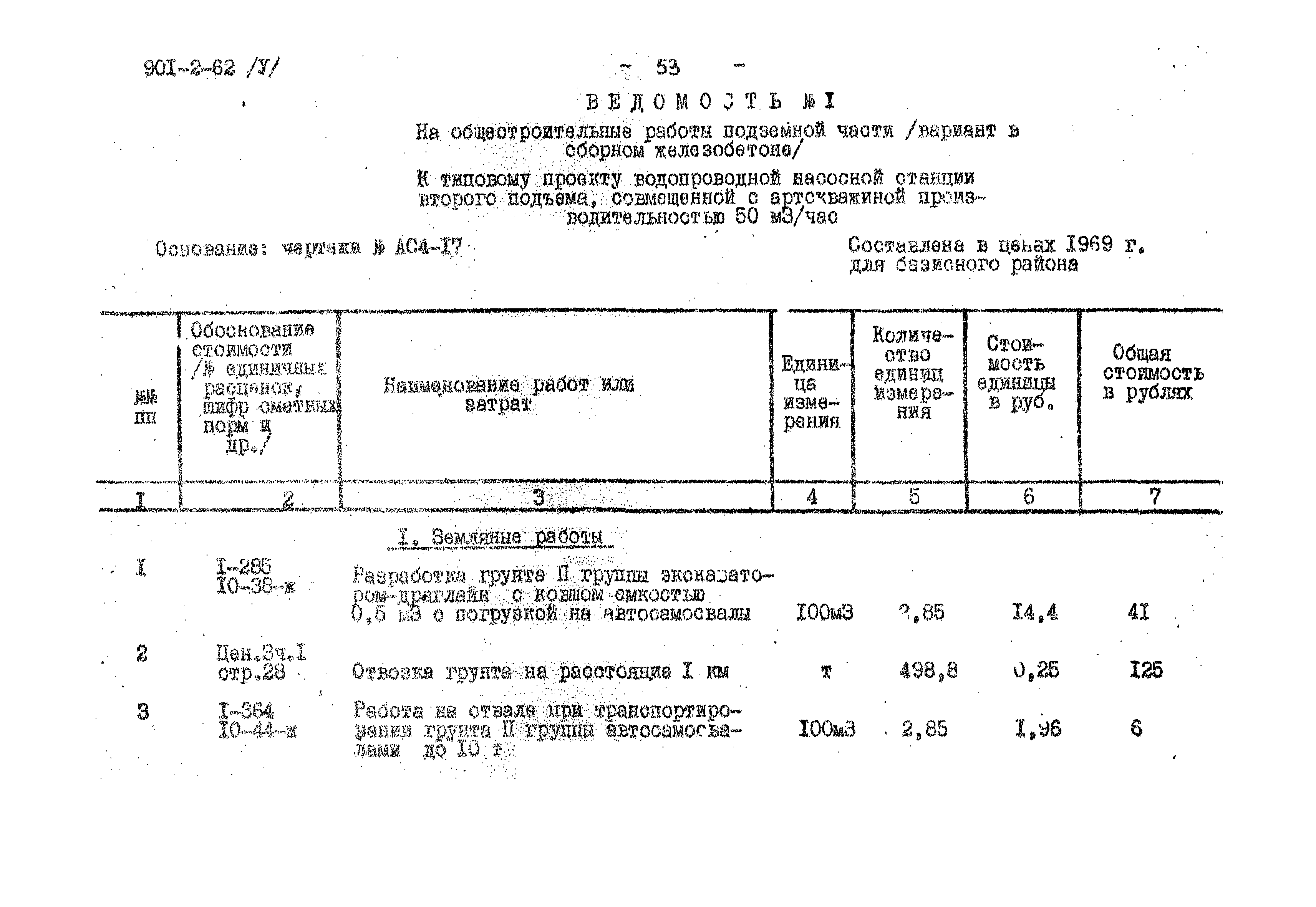 Типовой проект 901-2-62