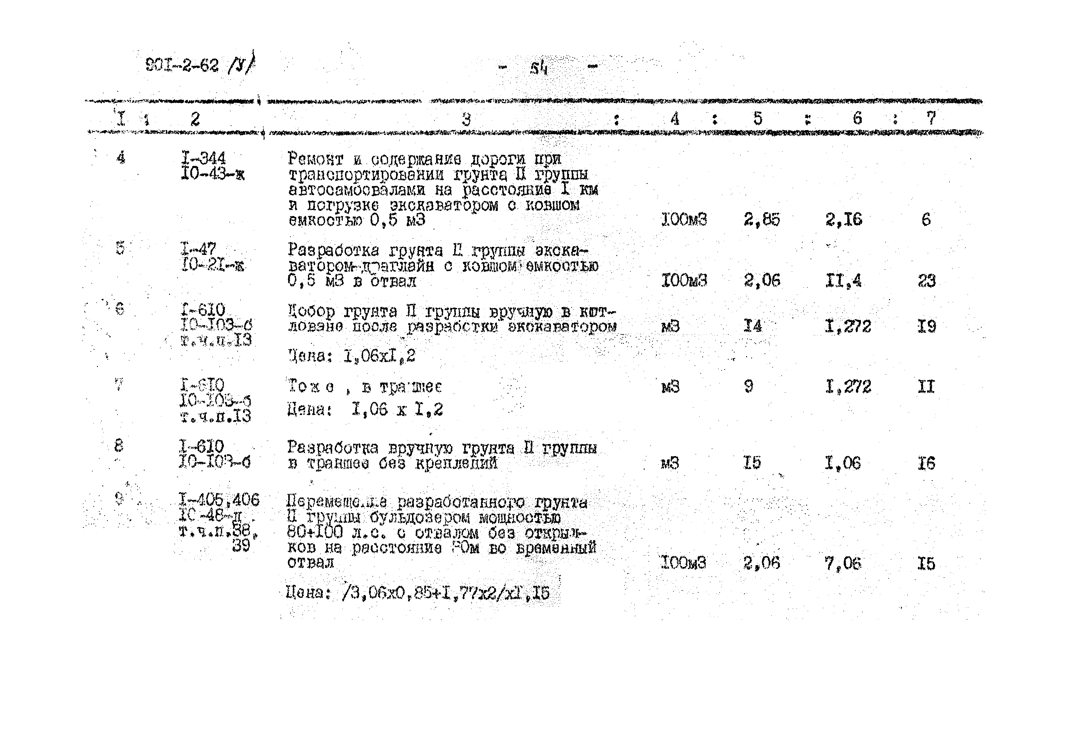 Типовой проект 901-2-62
