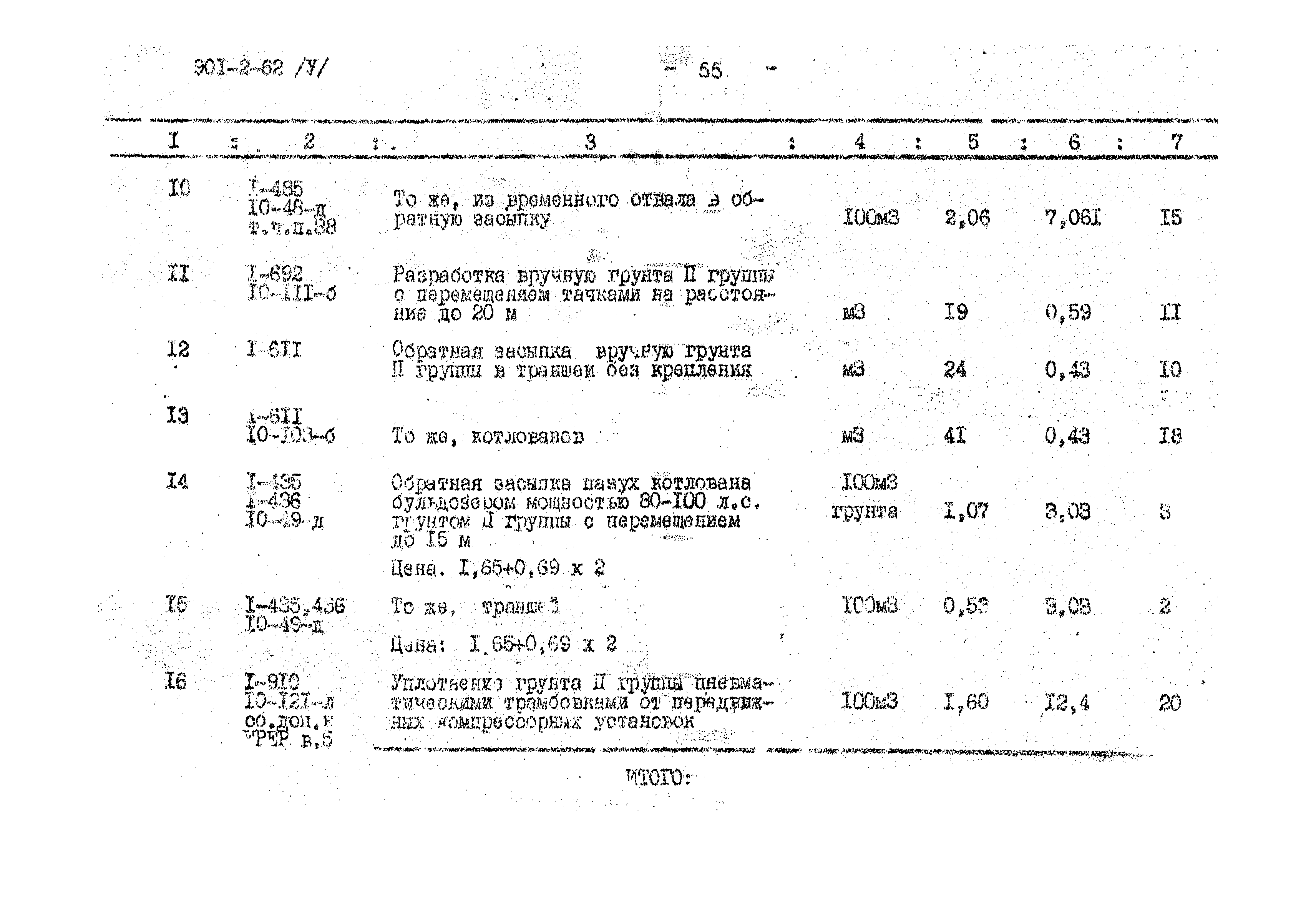 Типовой проект 901-2-62