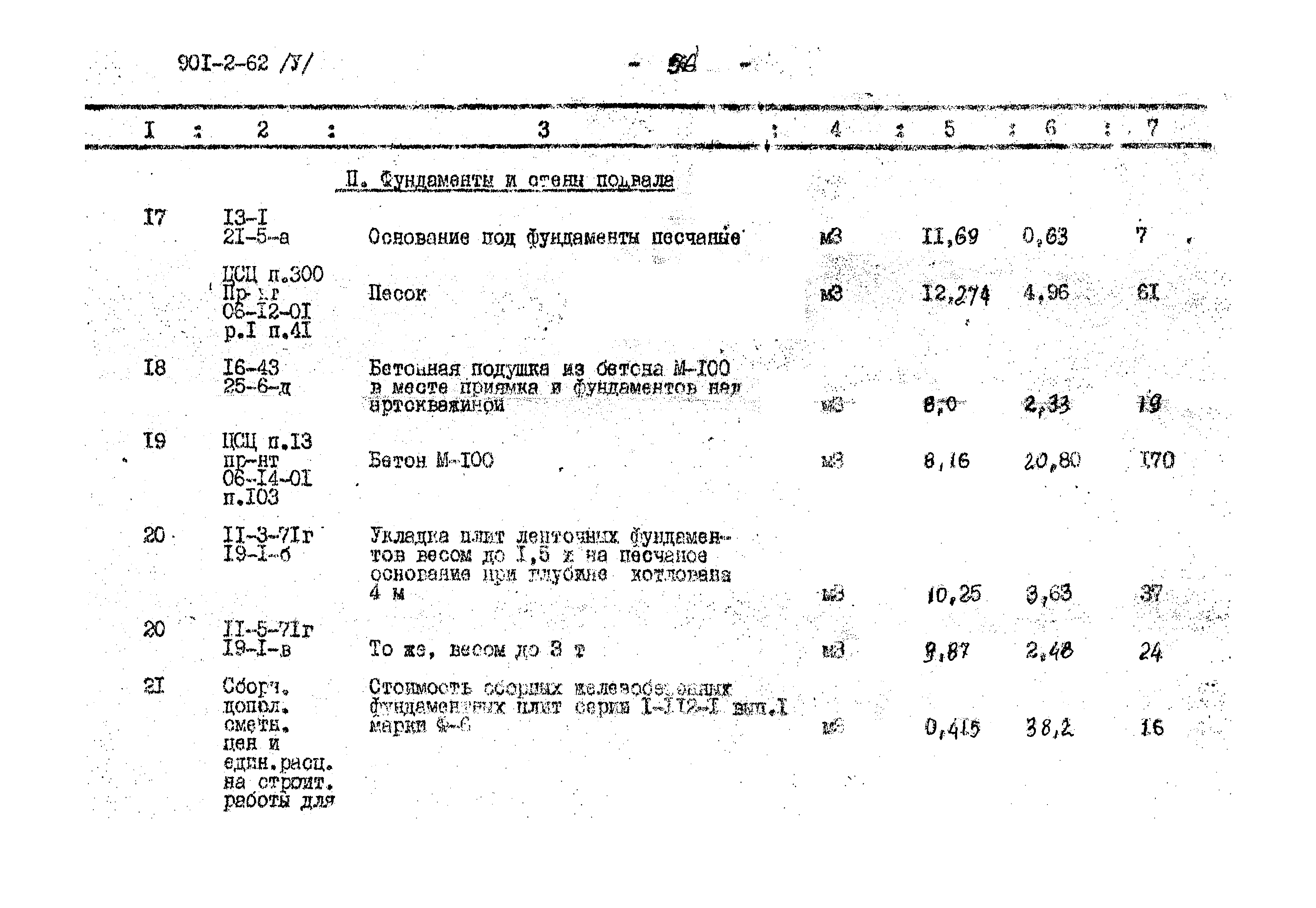 Типовой проект 901-2-62