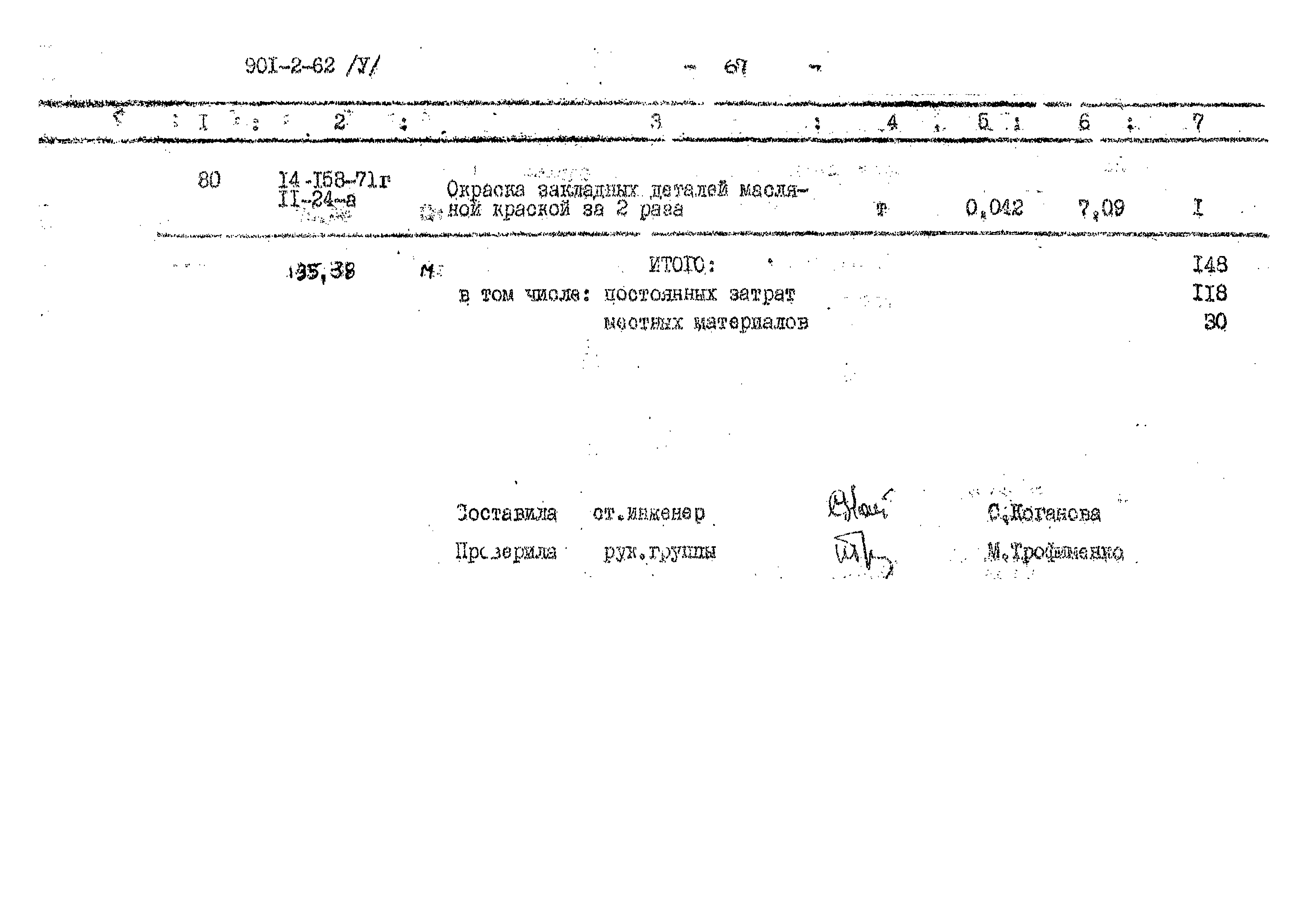 Типовой проект 901-2-62