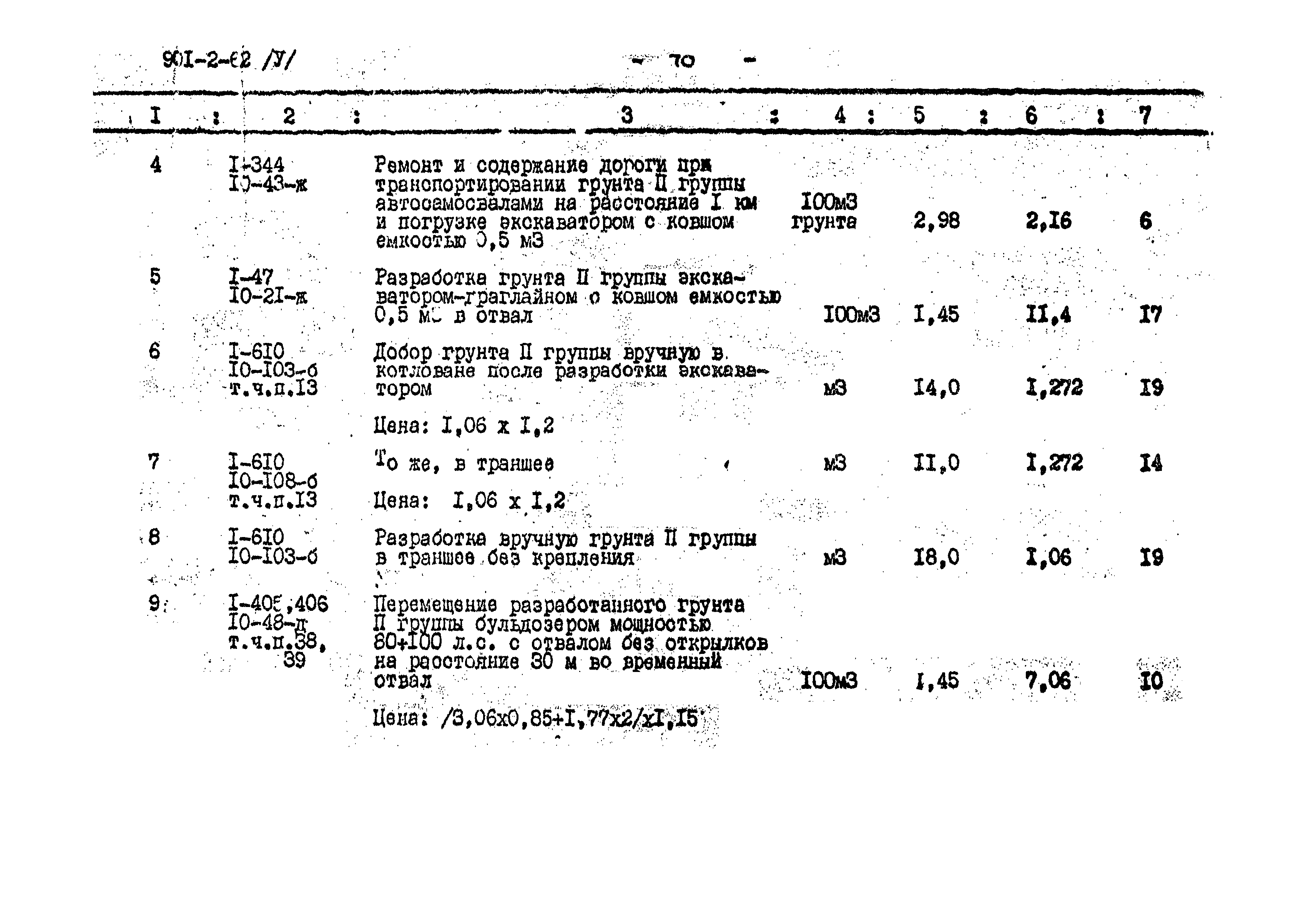 Типовой проект 901-2-62