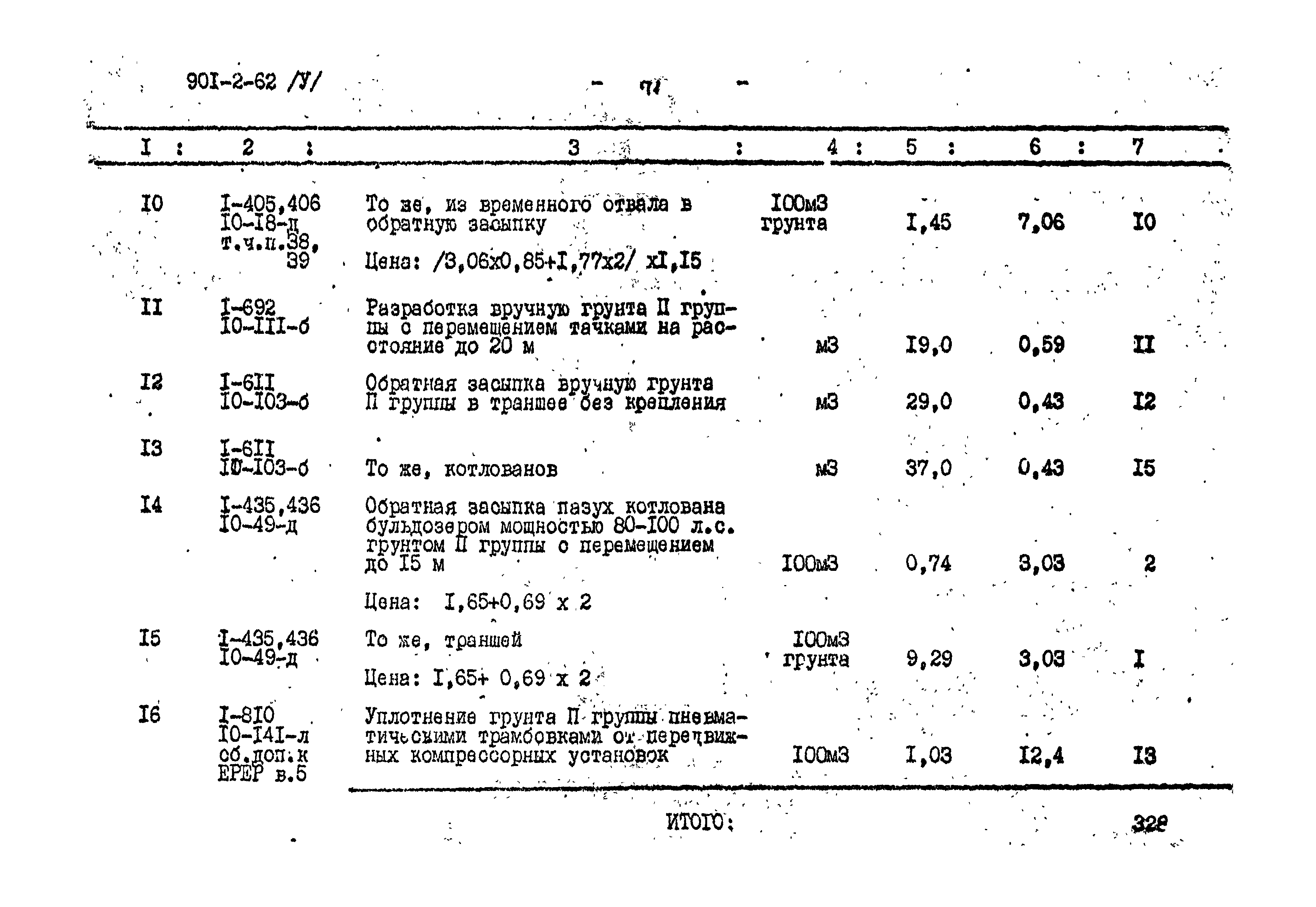 Типовой проект 901-2-62