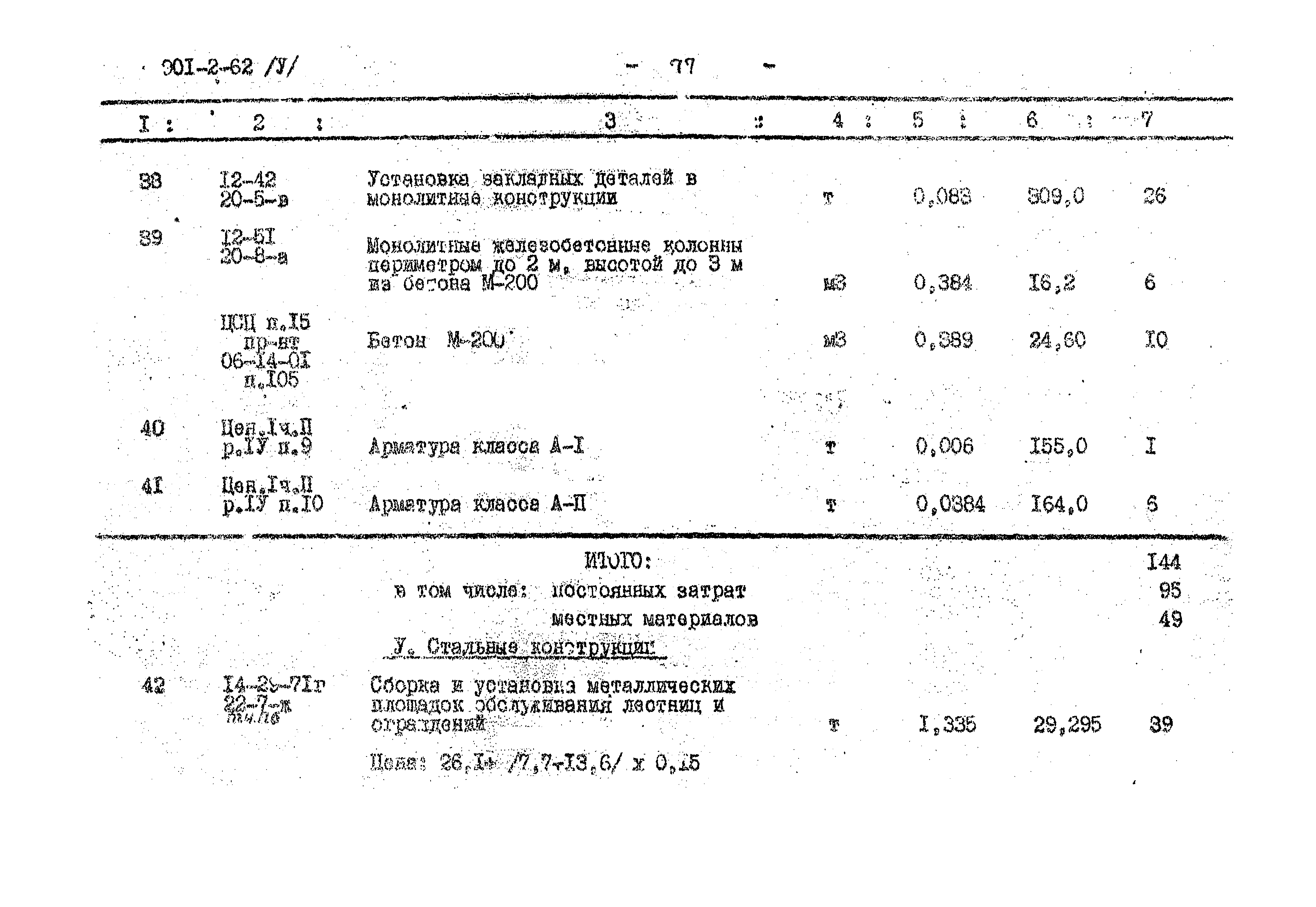 Типовой проект 901-2-62