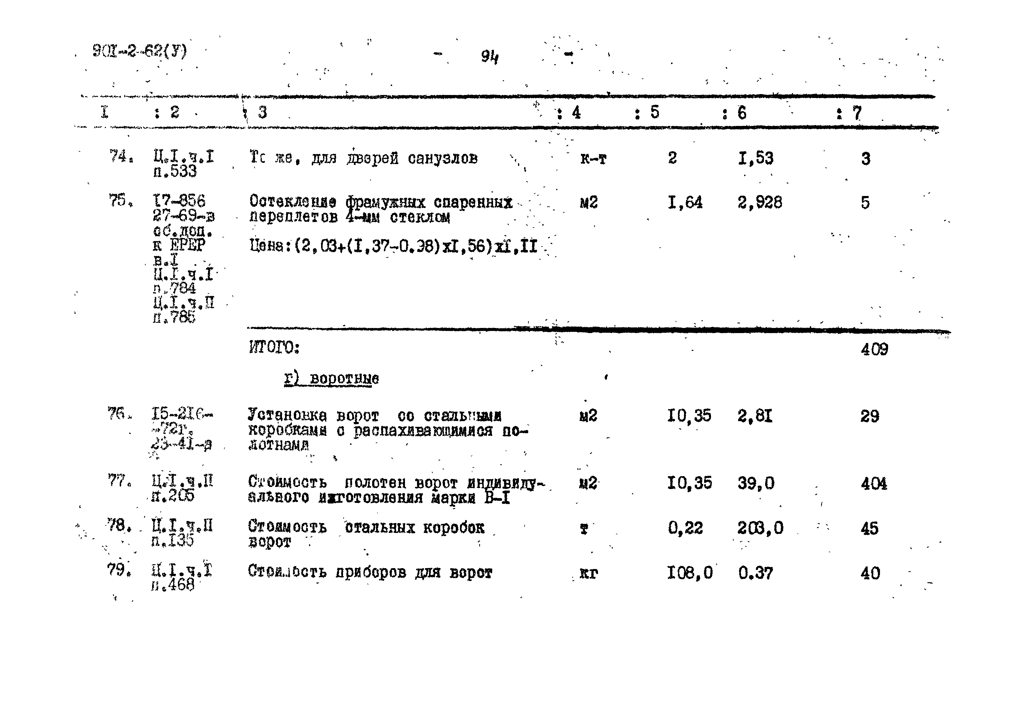 Типовой проект 901-2-62