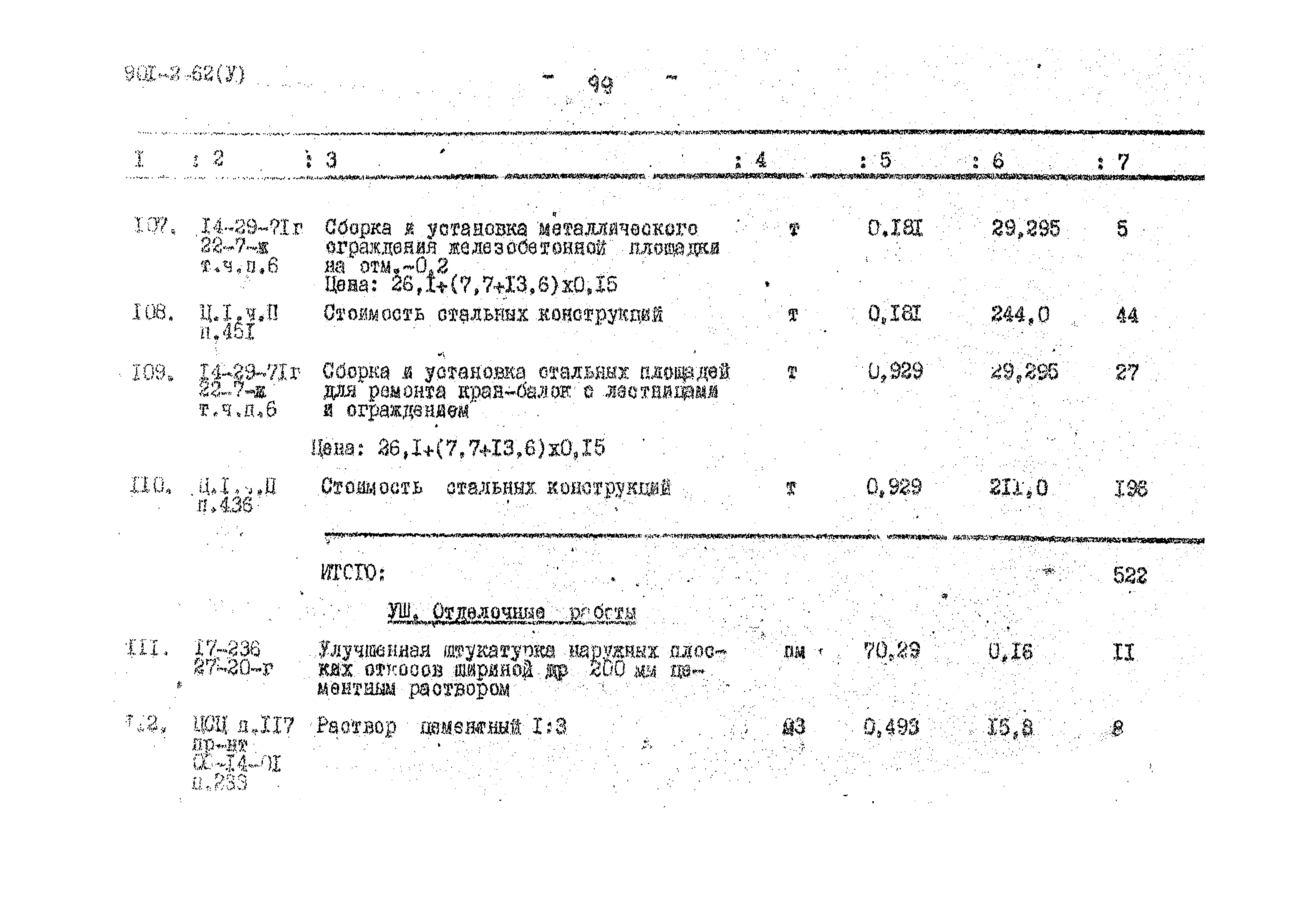 Типовой проект 901-2-62