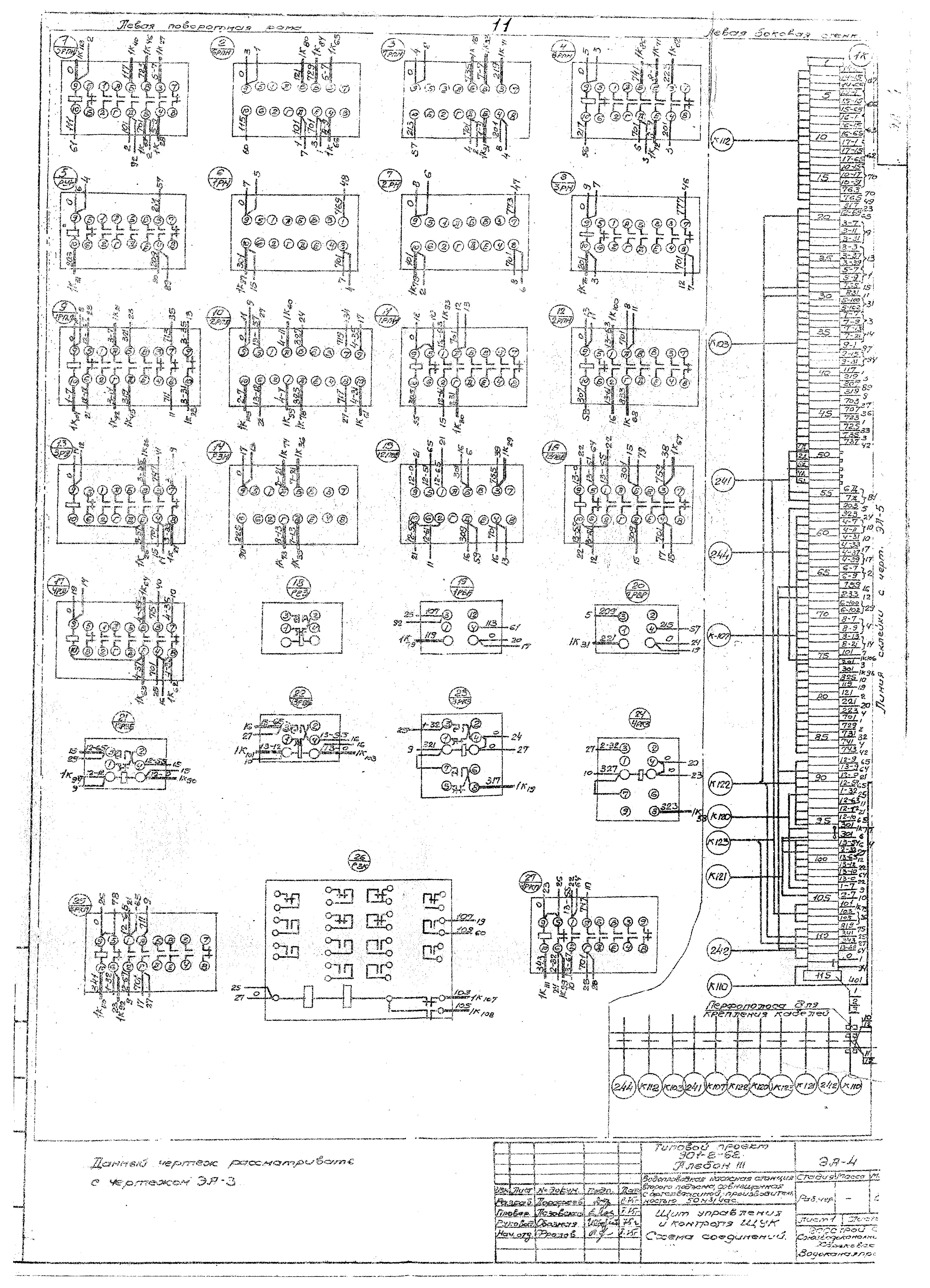 Типовой проект 901-2-62