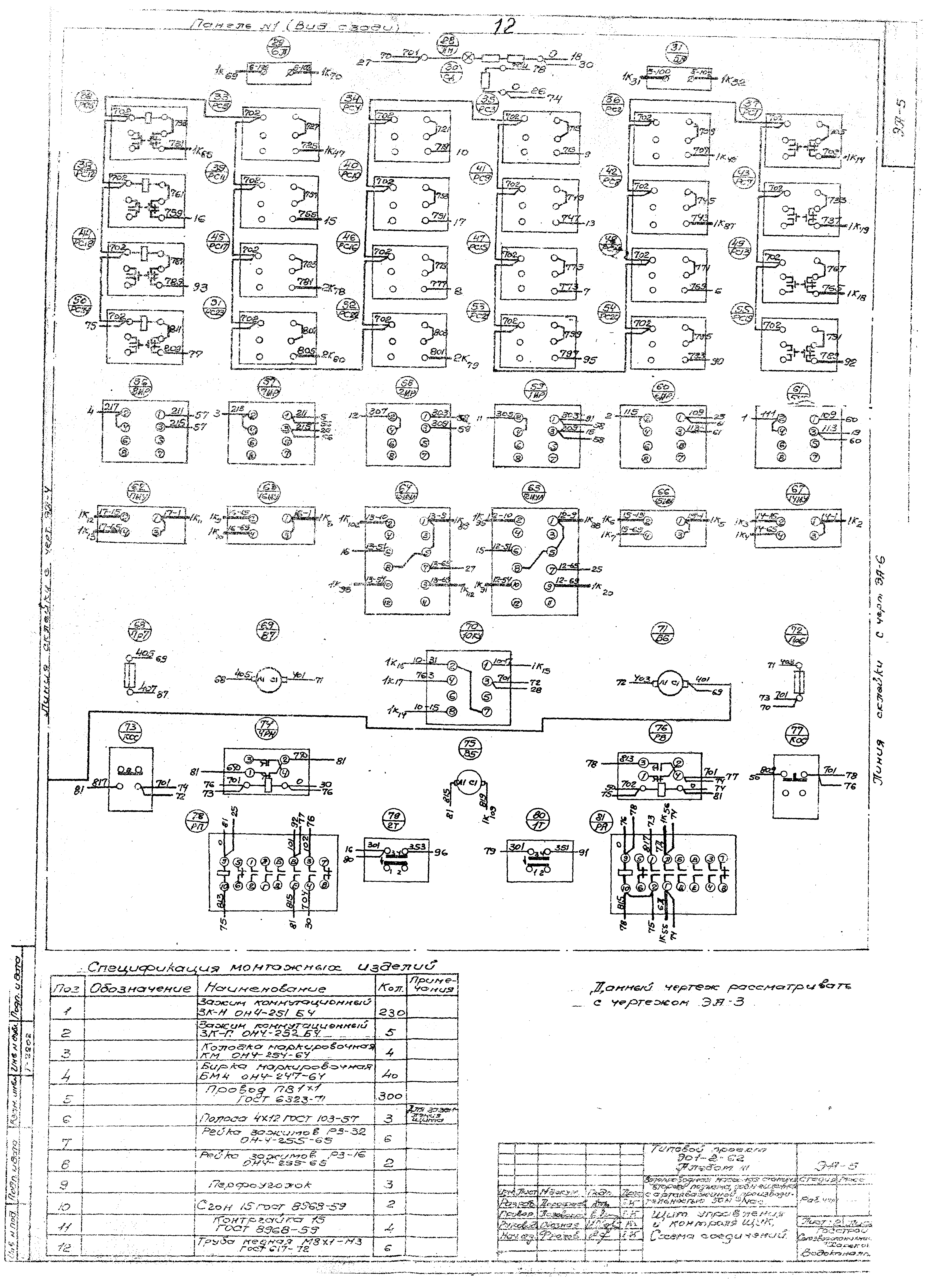 Типовой проект 901-2-62