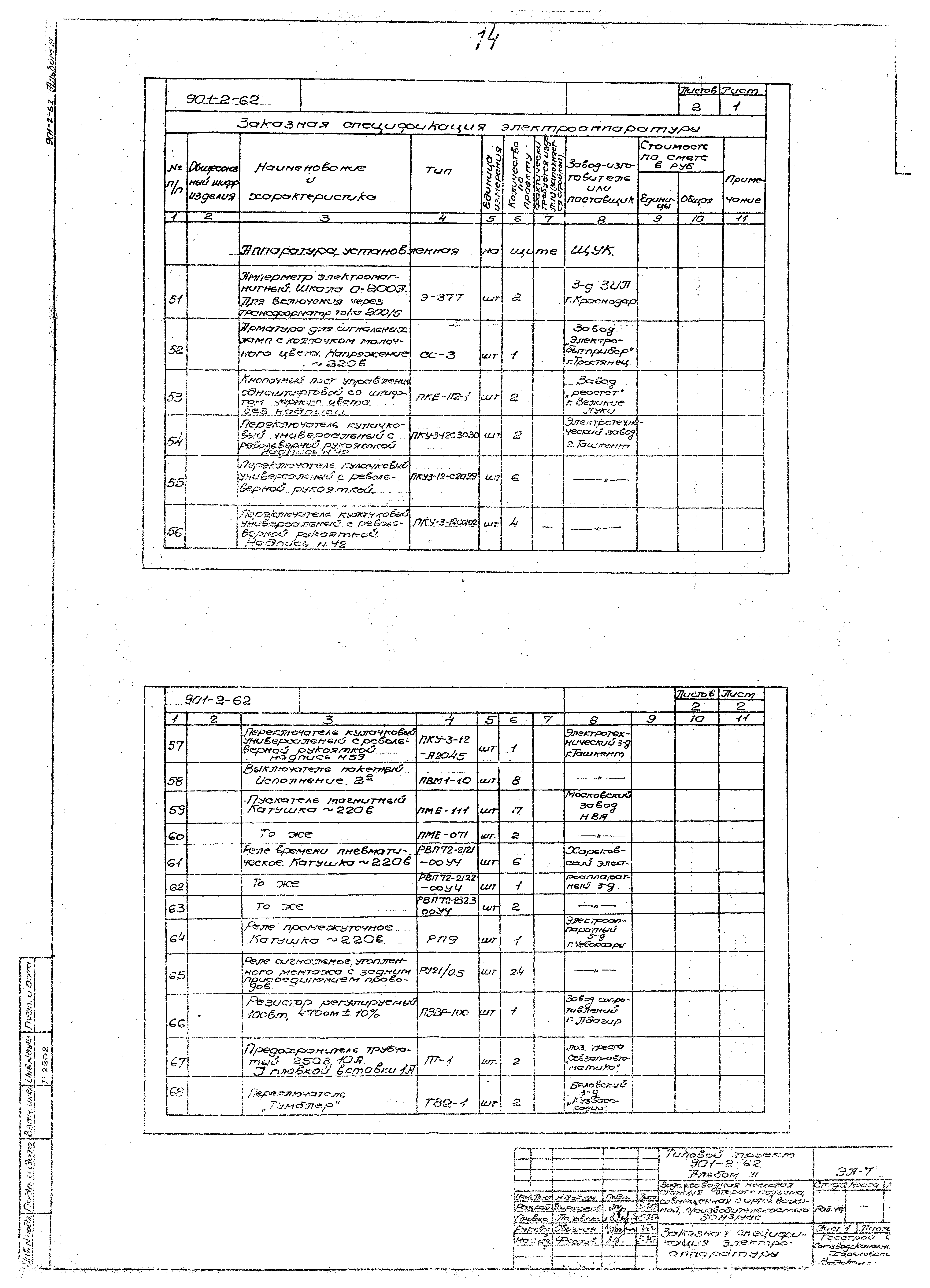 Типовой проект 901-2-62
