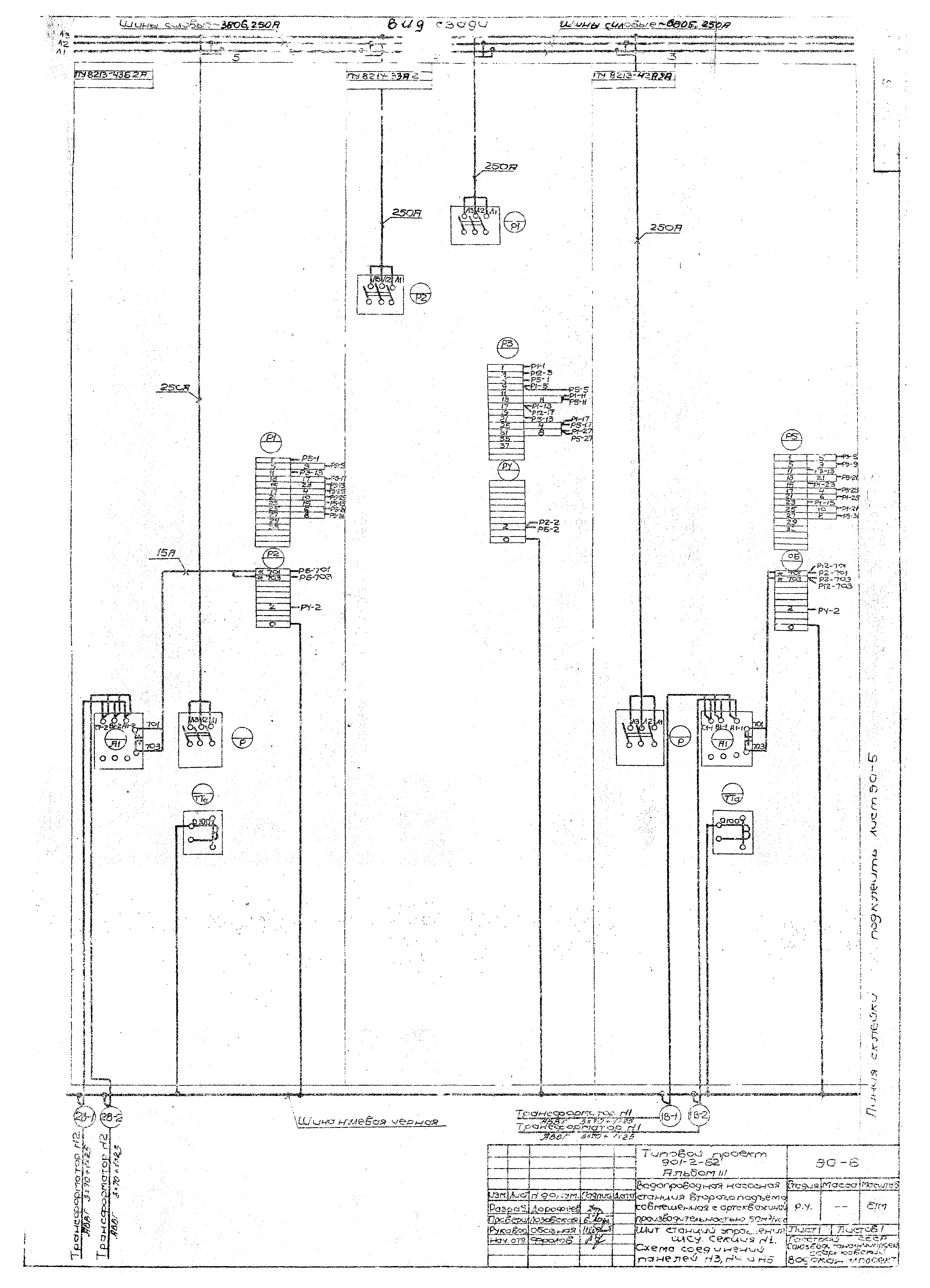Типовой проект 901-2-62