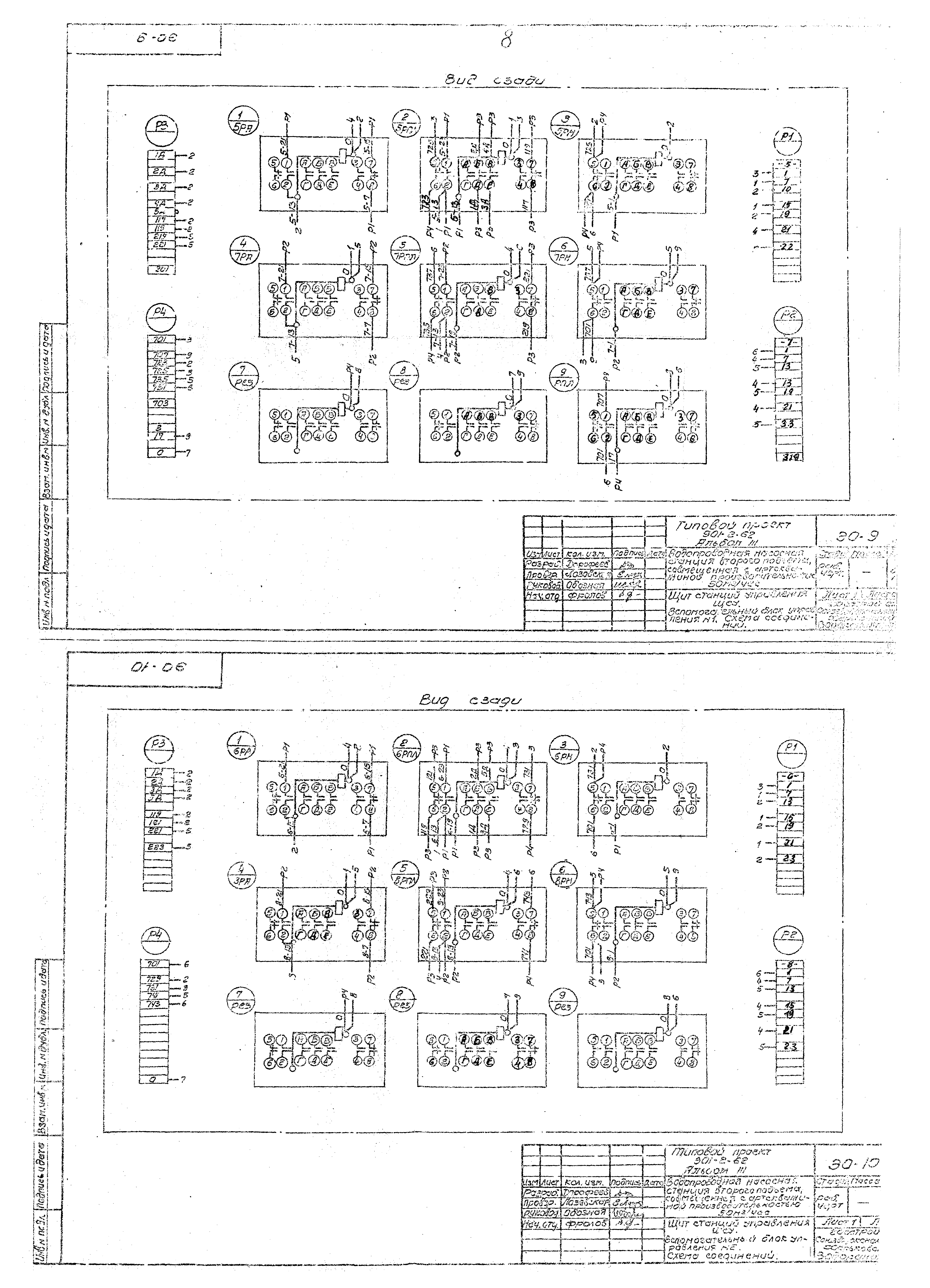 Типовой проект 901-2-62
