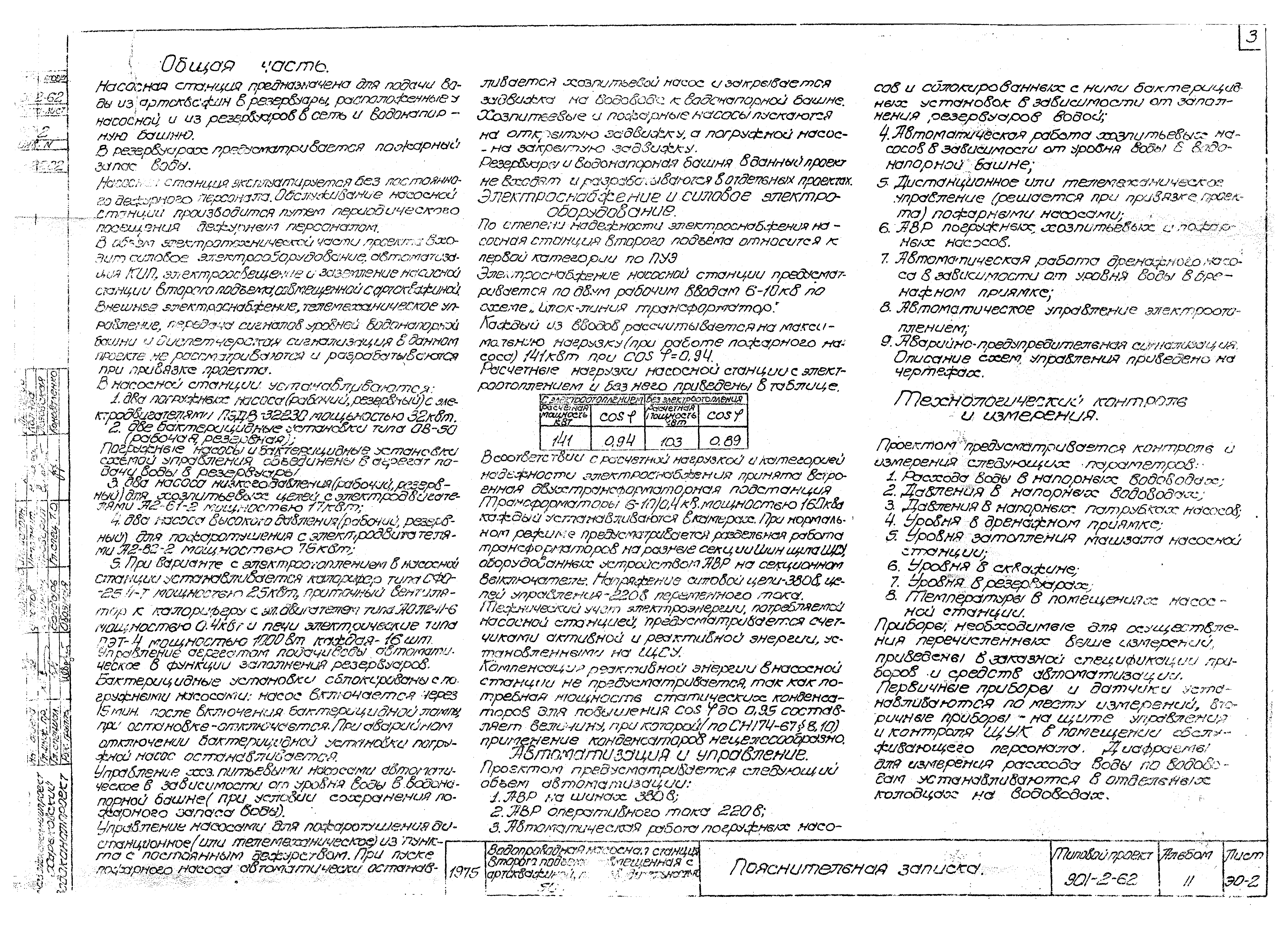 Типовой проект 901-2-62