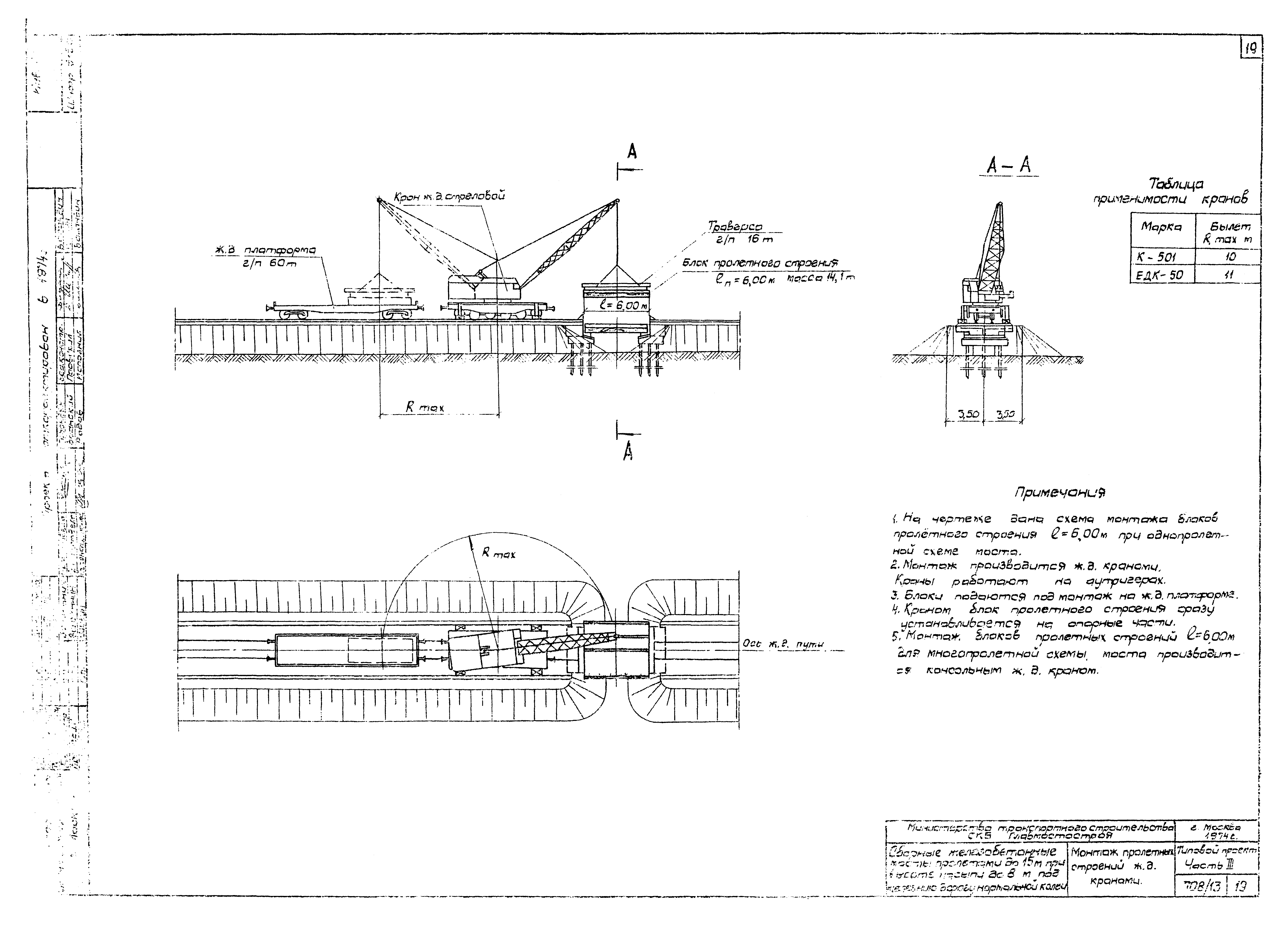 Типовой проект 501-259